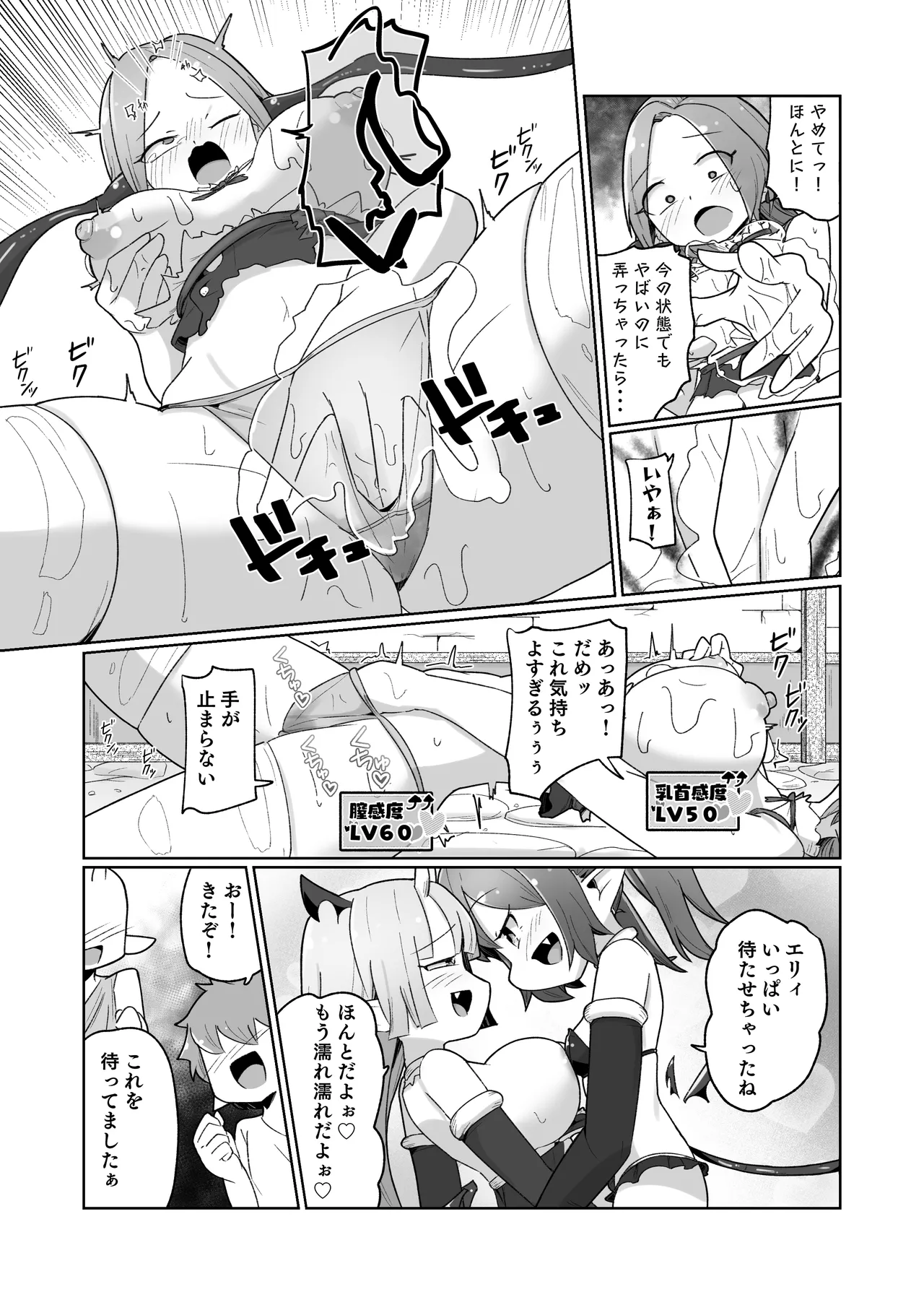 敗北ショーコロシアム1回戦目 つよつよ魔術師ちゃん VS 身体開発が得意な小悪魔サキュバスちゃん Page.48