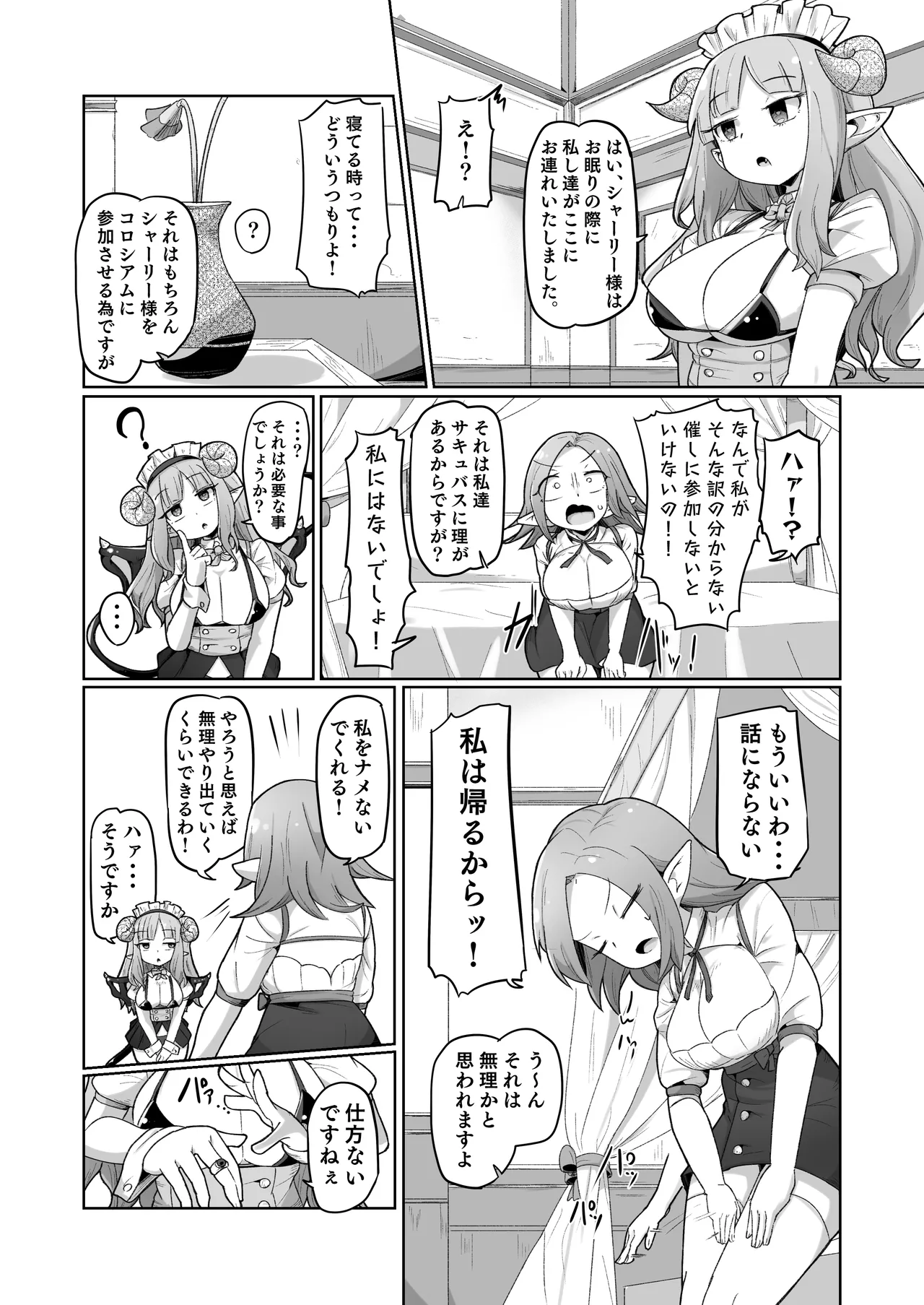 敗北ショーコロシアム1回戦目 つよつよ魔術師ちゃん VS 身体開発が得意な小悪魔サキュバスちゃん Page.5