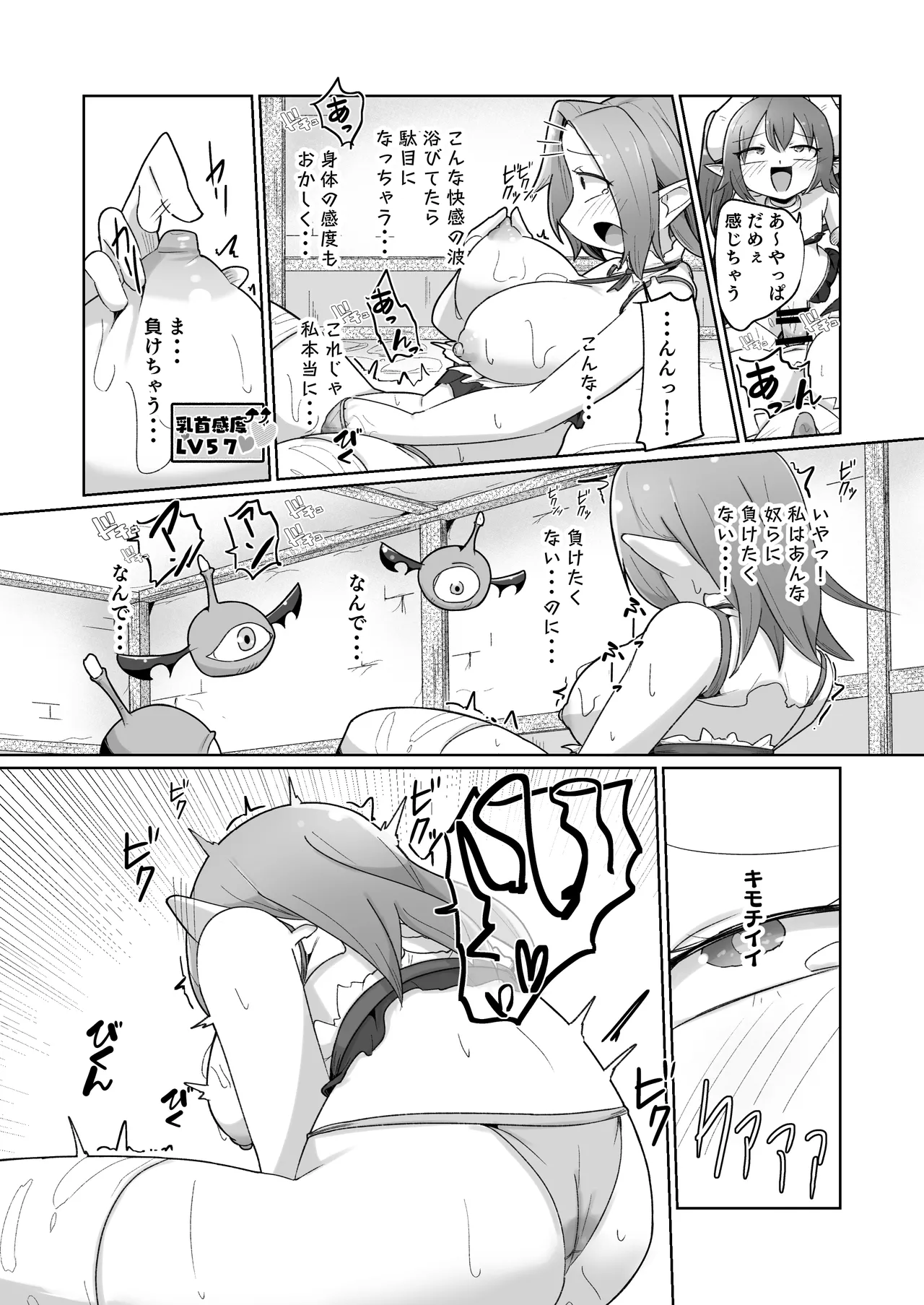 敗北ショーコロシアム1回戦目 つよつよ魔術師ちゃん VS 身体開発が得意な小悪魔サキュバスちゃん Page.51