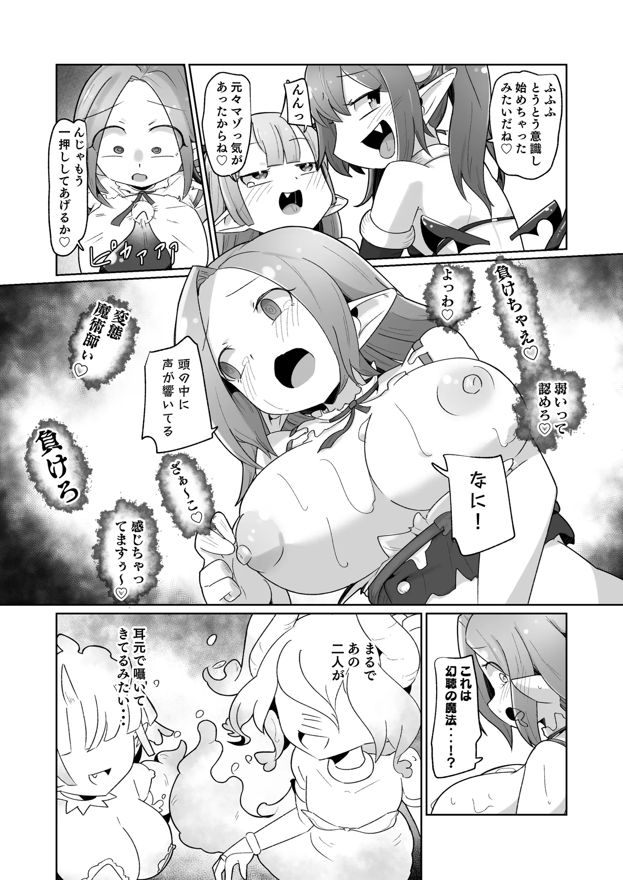 敗北ショーコロシアム1回戦目 つよつよ魔術師ちゃん VS 身体開発が得意な小悪魔サキュバスちゃん Page.52