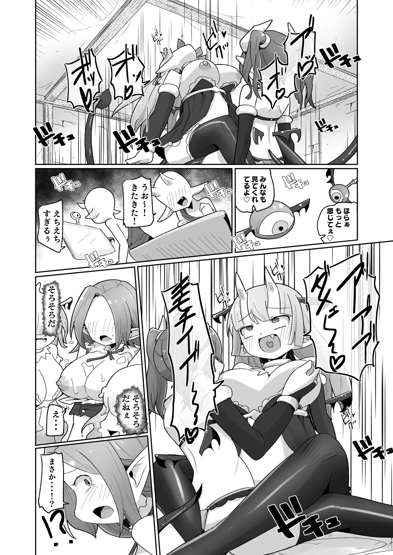 敗北ショーコロシアム1回戦目 つよつよ魔術師ちゃん VS 身体開発が得意な小悪魔サキュバスちゃん Page.54