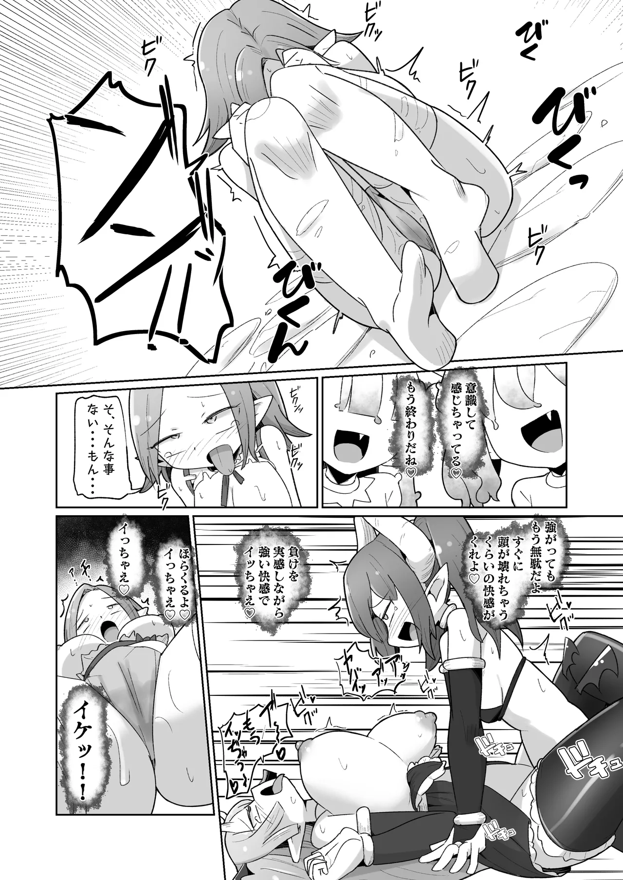 敗北ショーコロシアム1回戦目 つよつよ魔術師ちゃん VS 身体開発が得意な小悪魔サキュバスちゃん Page.56