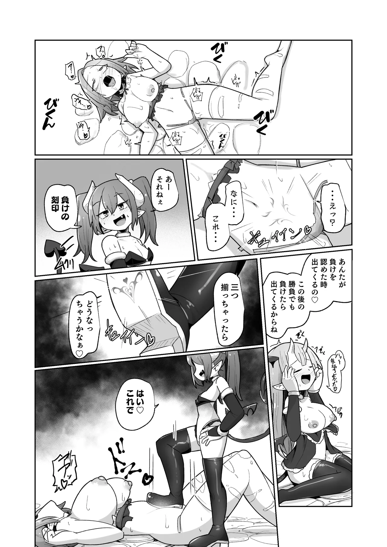敗北ショーコロシアム1回戦目 つよつよ魔術師ちゃん VS 身体開発が得意な小悪魔サキュバスちゃん Page.58
