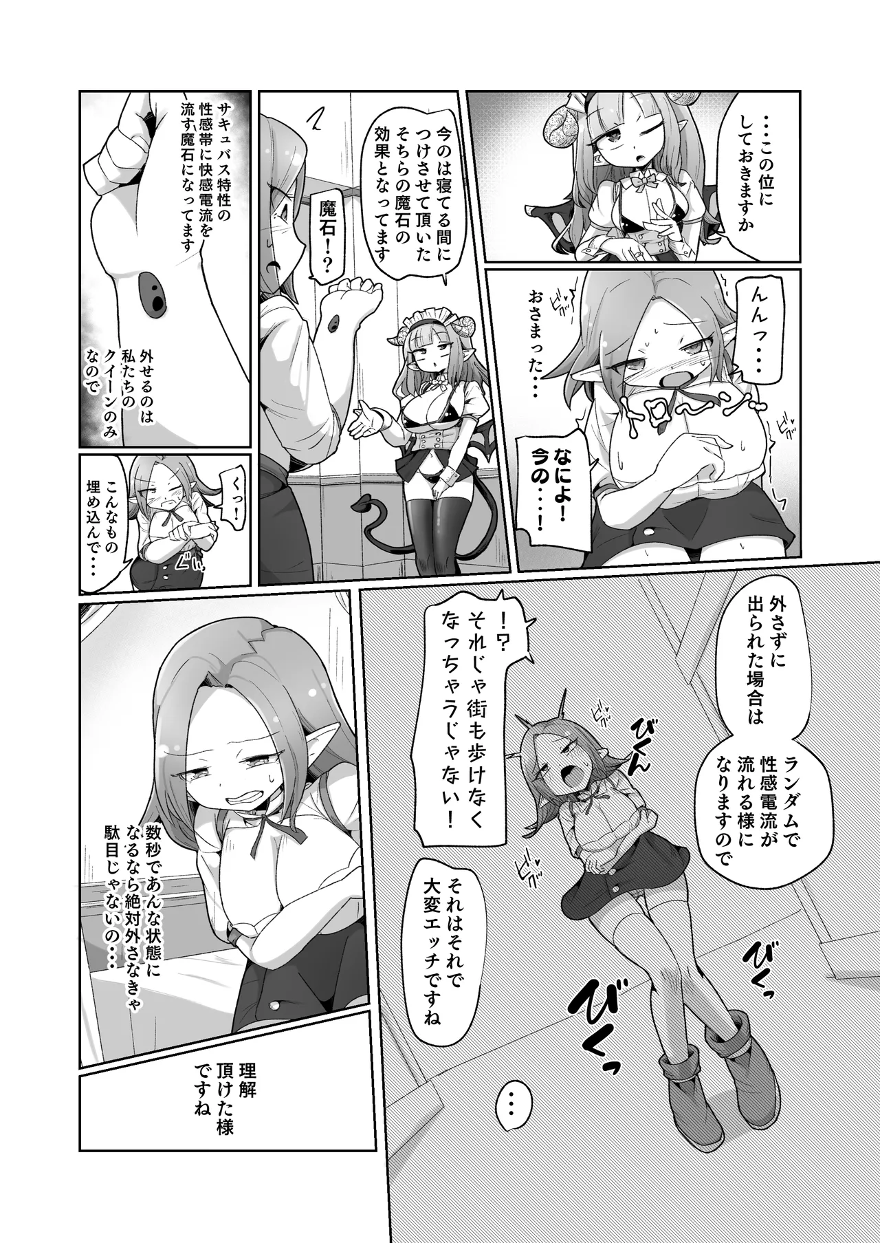 敗北ショーコロシアム1回戦目 つよつよ魔術師ちゃん VS 身体開発が得意な小悪魔サキュバスちゃん Page.7
