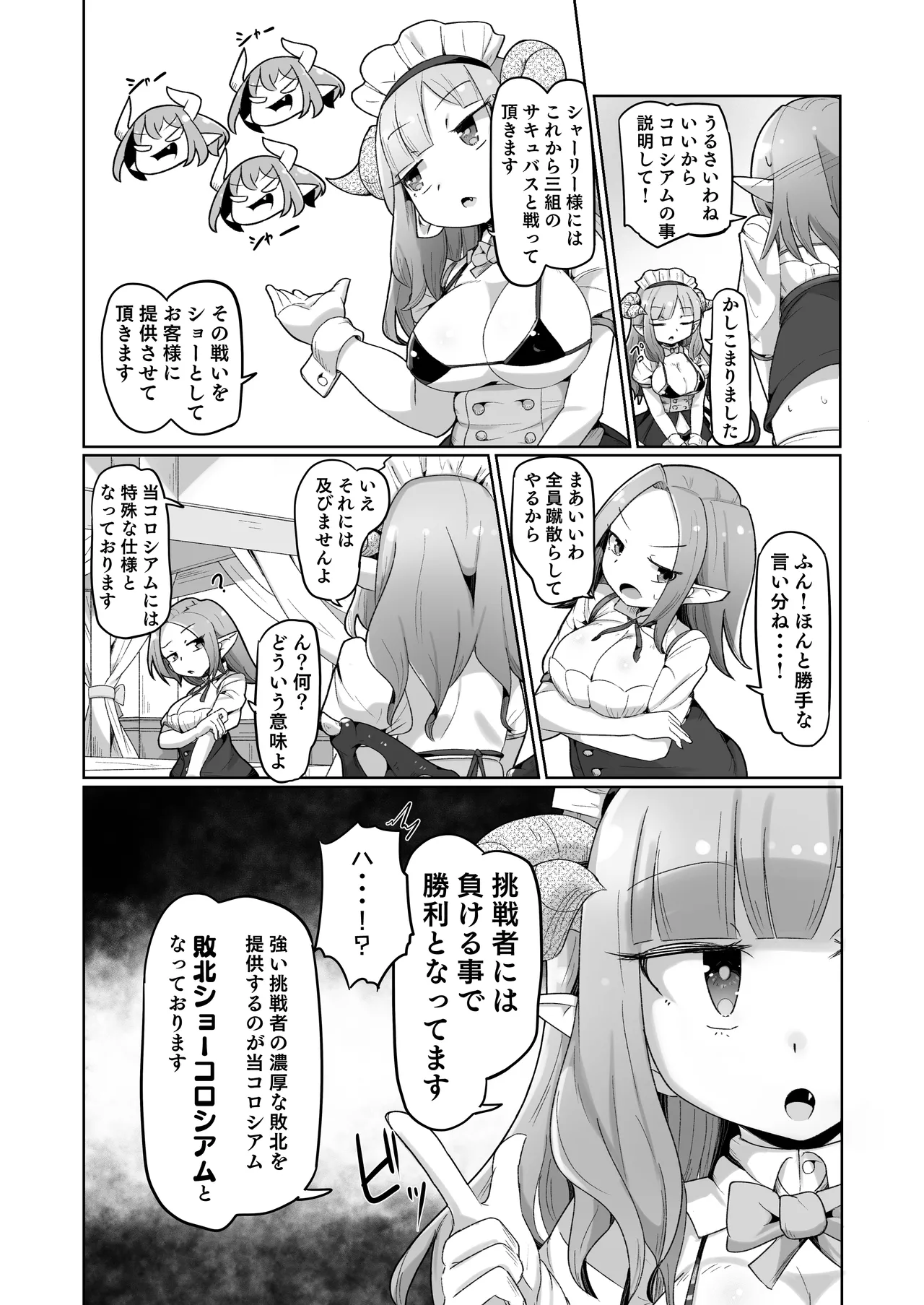 敗北ショーコロシアム1回戦目 つよつよ魔術師ちゃん VS 身体開発が得意な小悪魔サキュバスちゃん Page.8