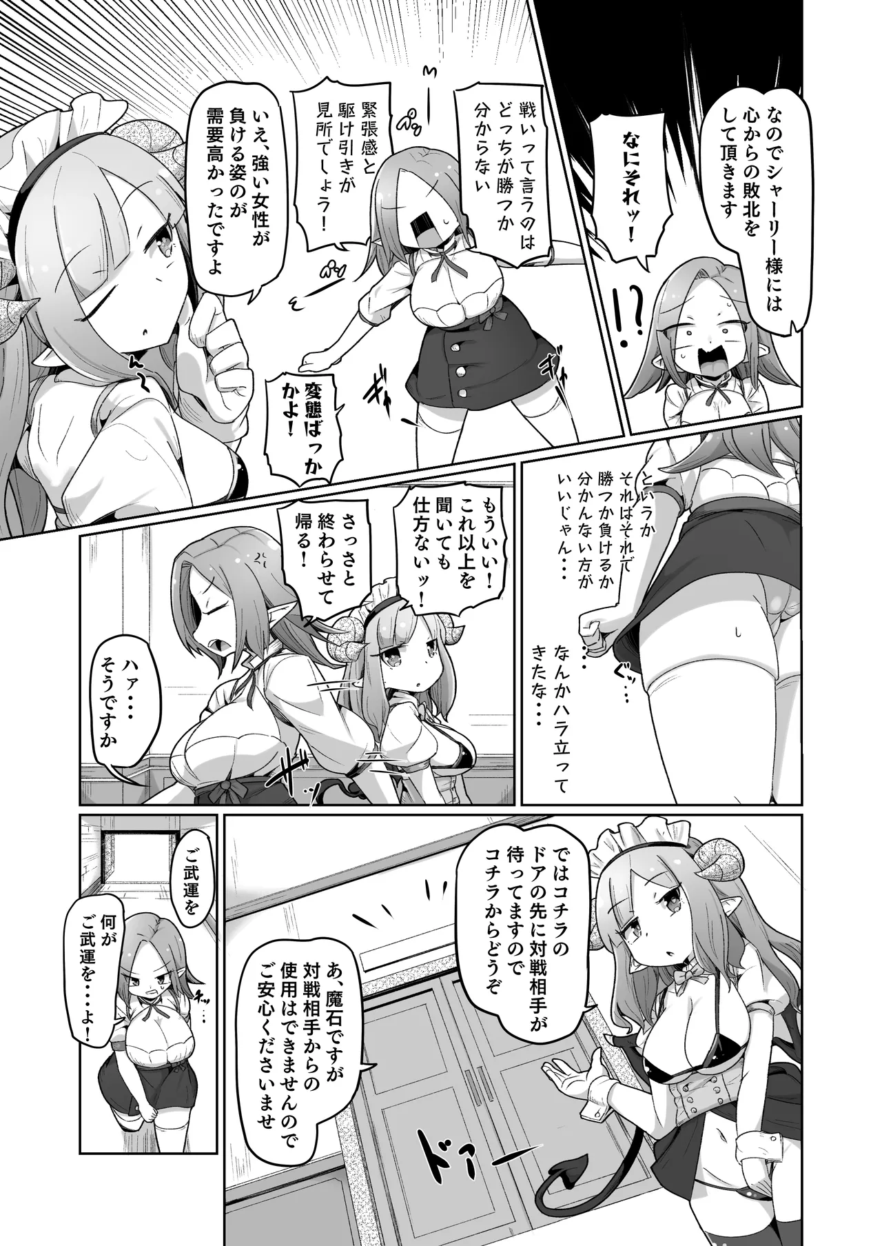 敗北ショーコロシアム1回戦目 つよつよ魔術師ちゃん VS 身体開発が得意な小悪魔サキュバスちゃん Page.9