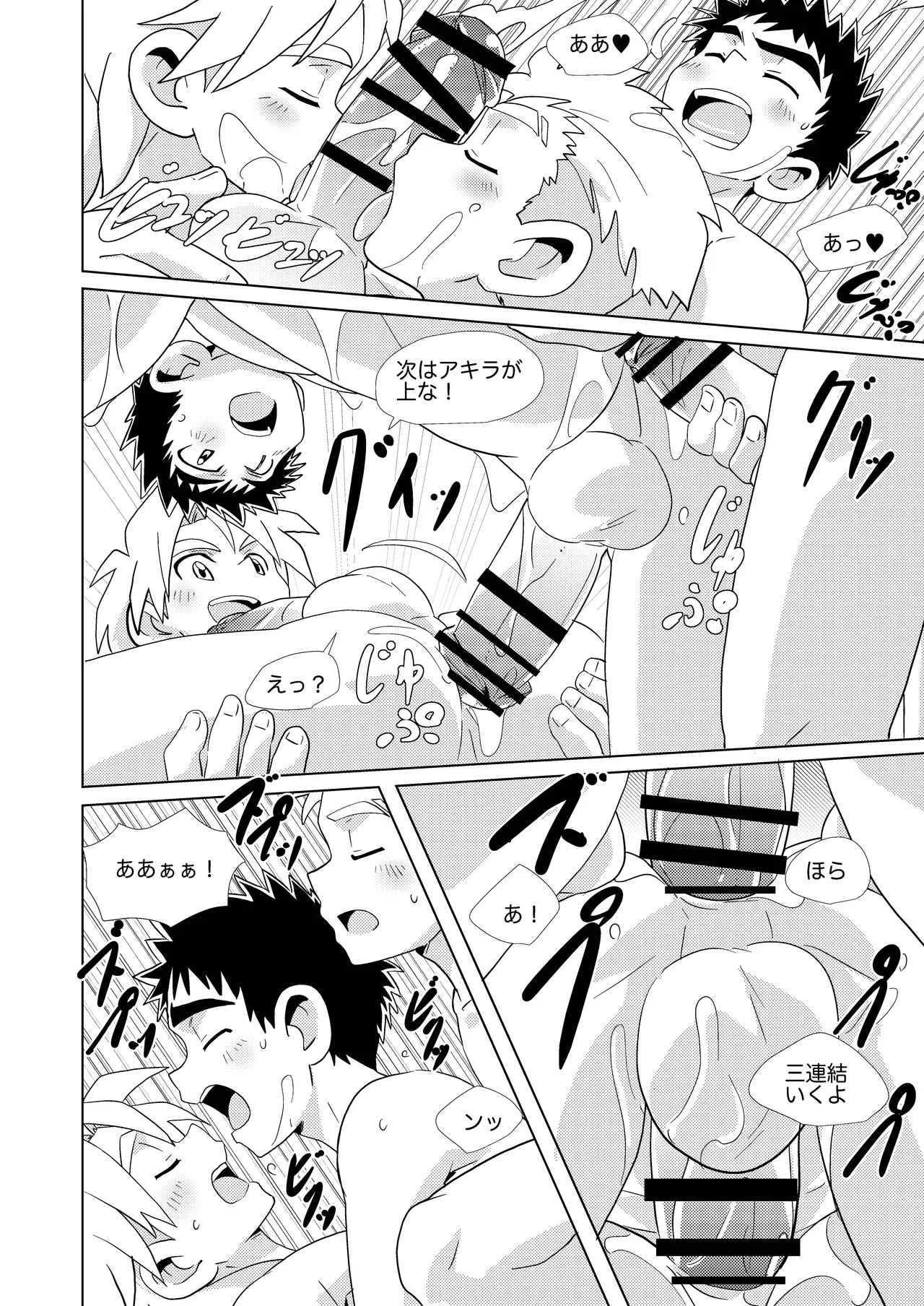 Sparkle☆ vol.7 Page.24