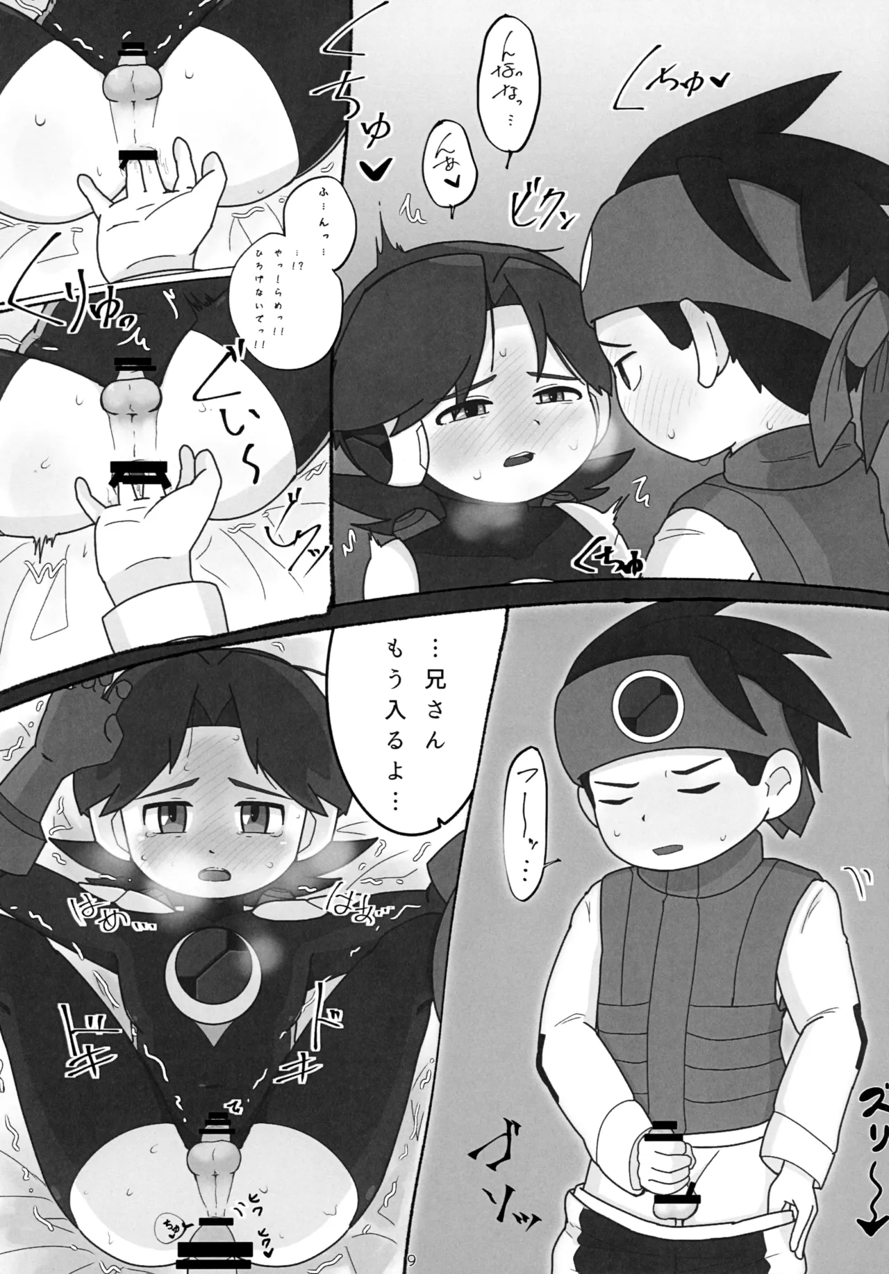 キミに捧げる二度目のハジメテ。 Page.10