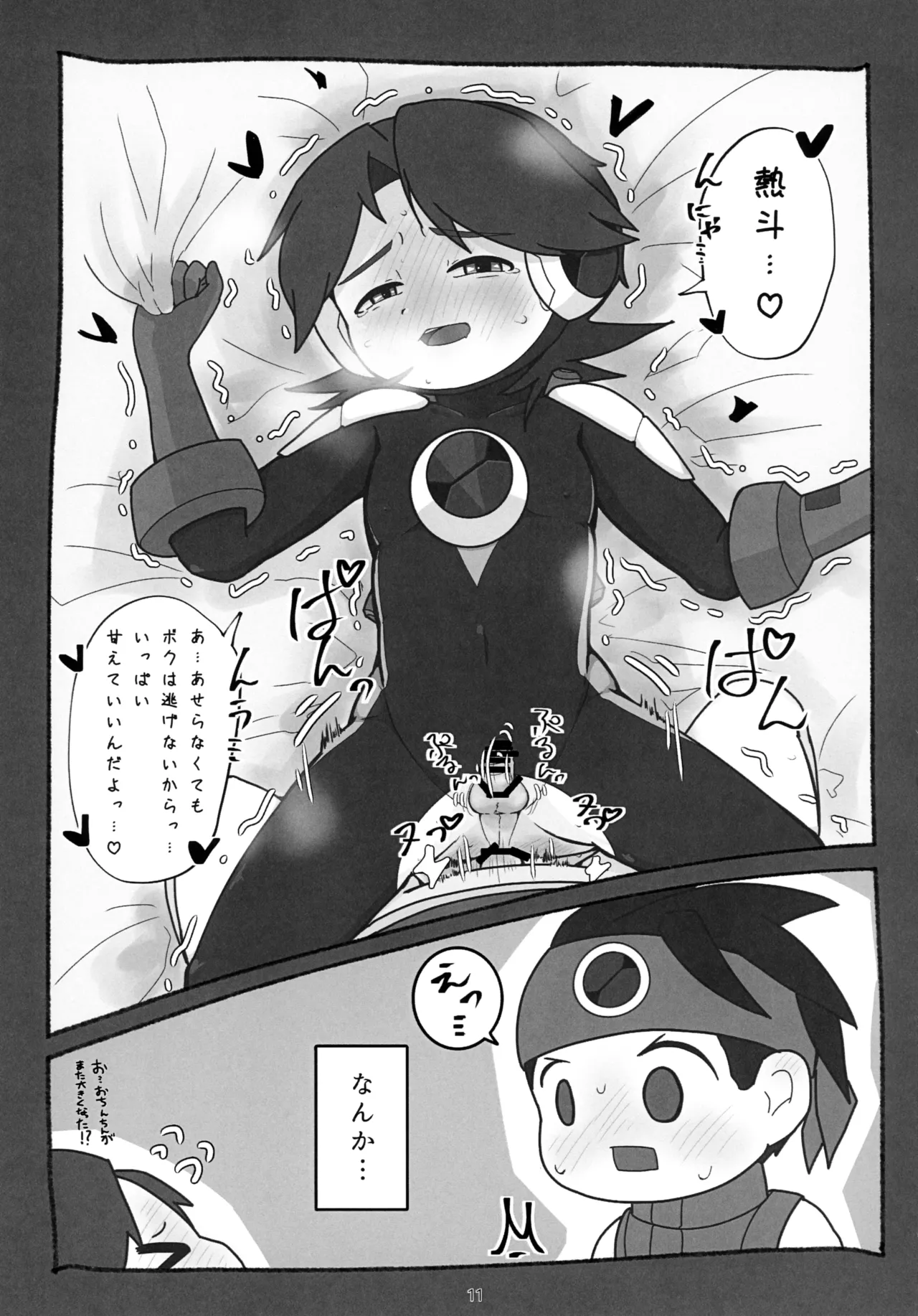 キミに捧げる二度目のハジメテ。 Page.12