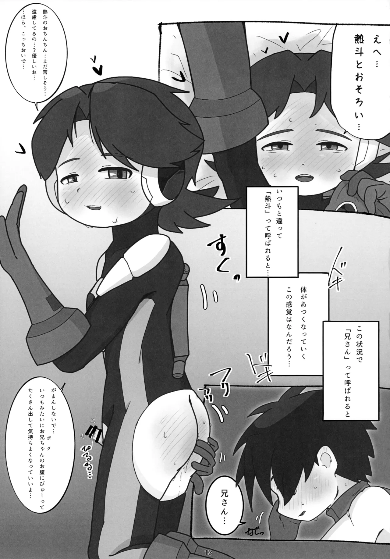 キミに捧げる二度目のハジメテ。 Page.14