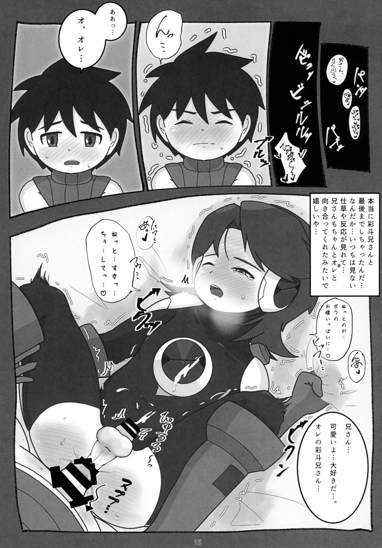 キミに捧げる二度目のハジメテ。 Page.16