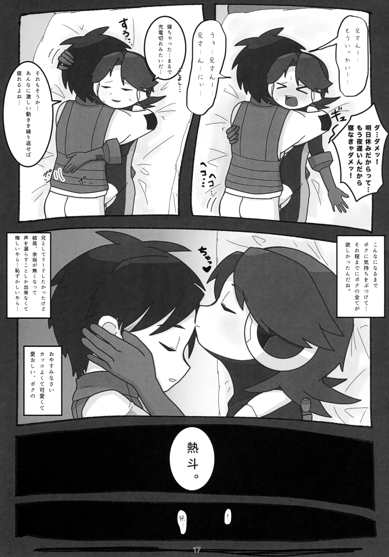 キミに捧げる二度目のハジメテ。 Page.18