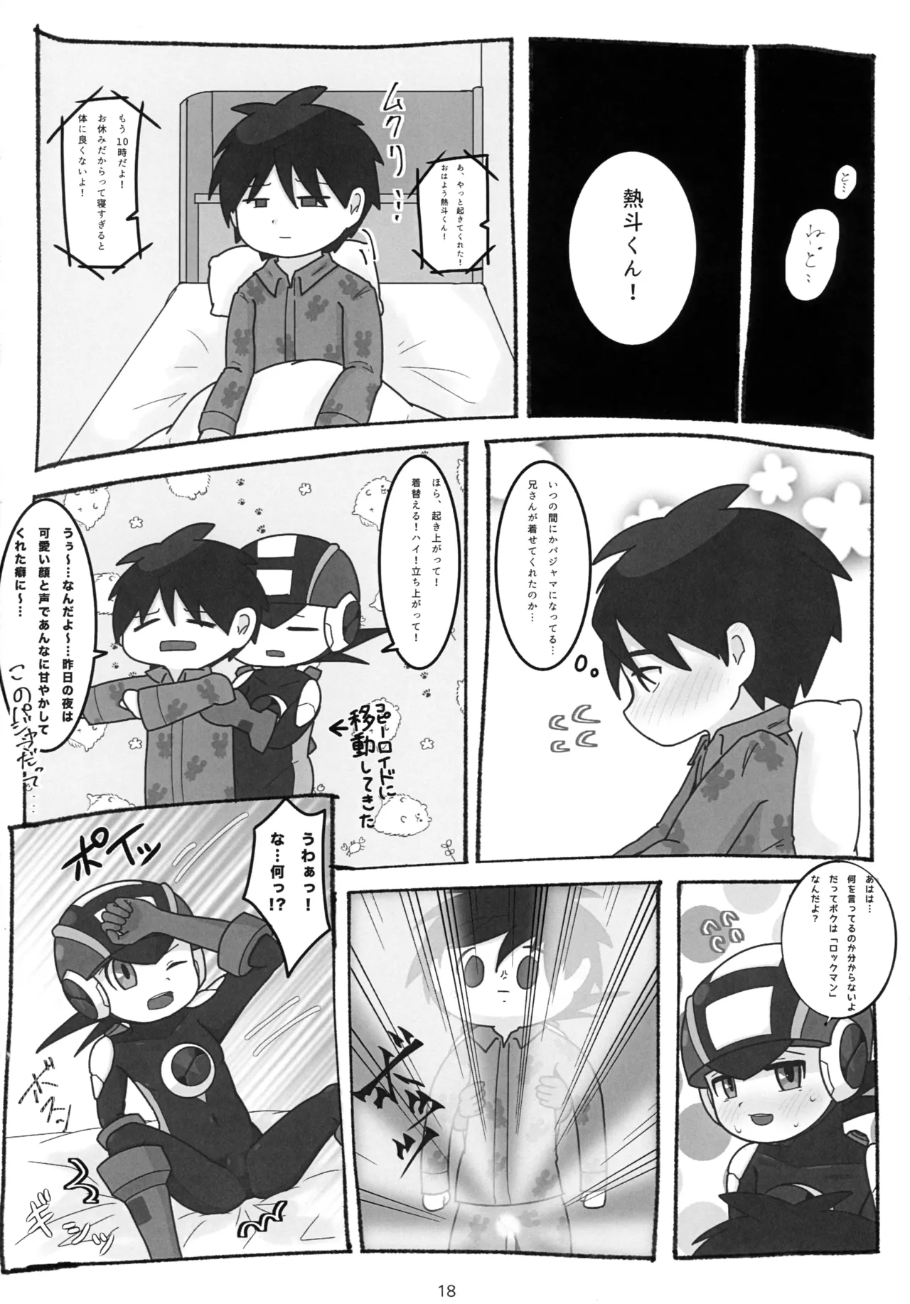 キミに捧げる二度目のハジメテ。 Page.19