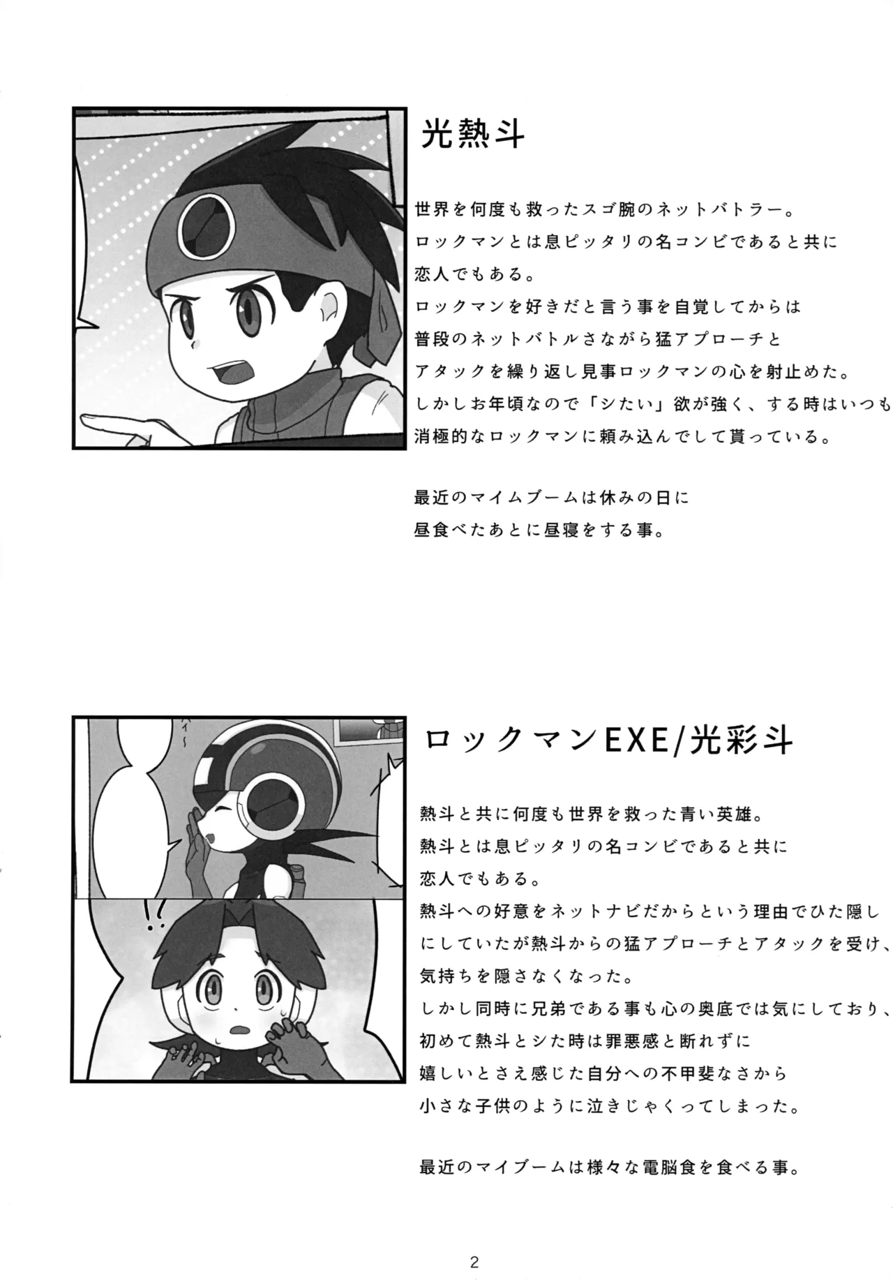 キミに捧げる二度目のハジメテ。 Page.3