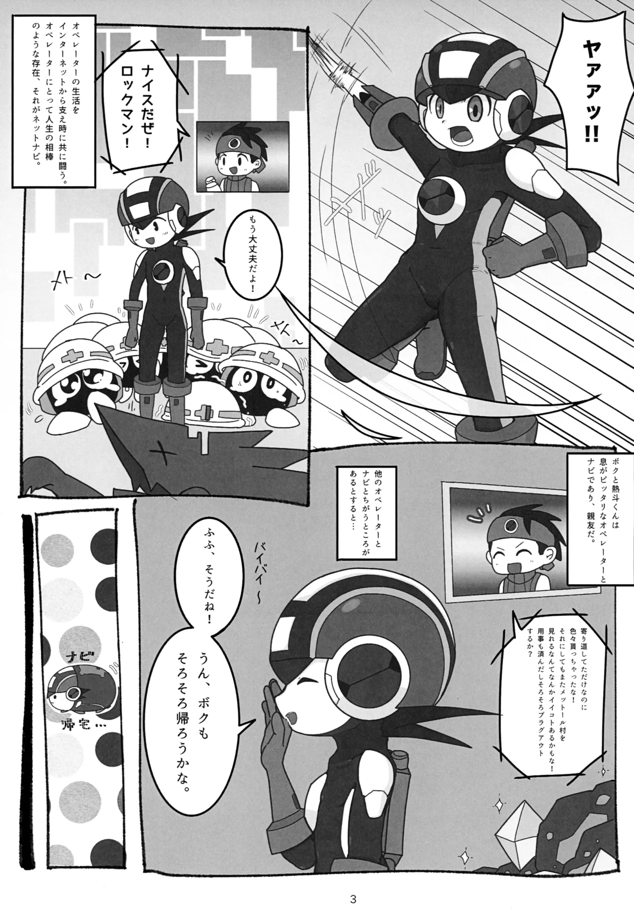 キミに捧げる二度目のハジメテ。 Page.4