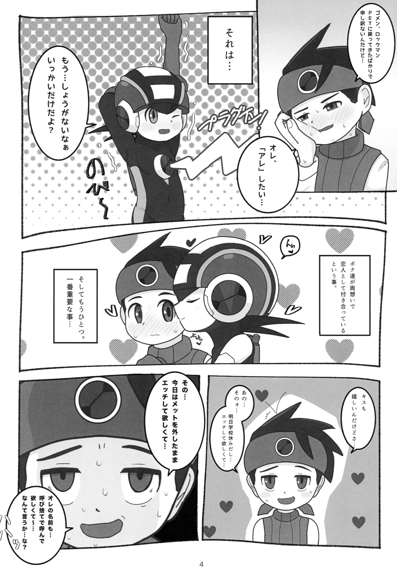 キミに捧げる二度目のハジメテ。 Page.5