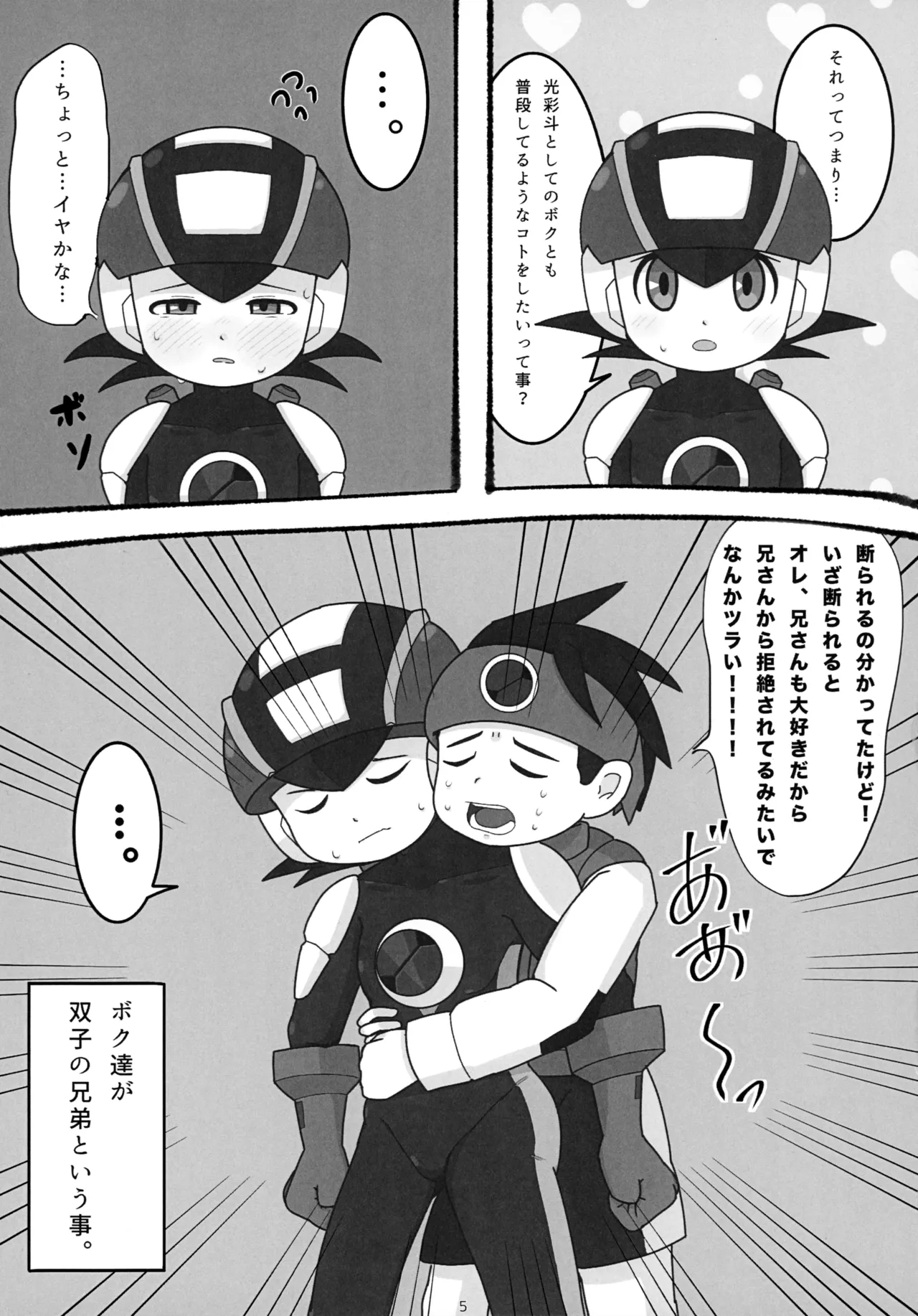キミに捧げる二度目のハジメテ。 Page.6