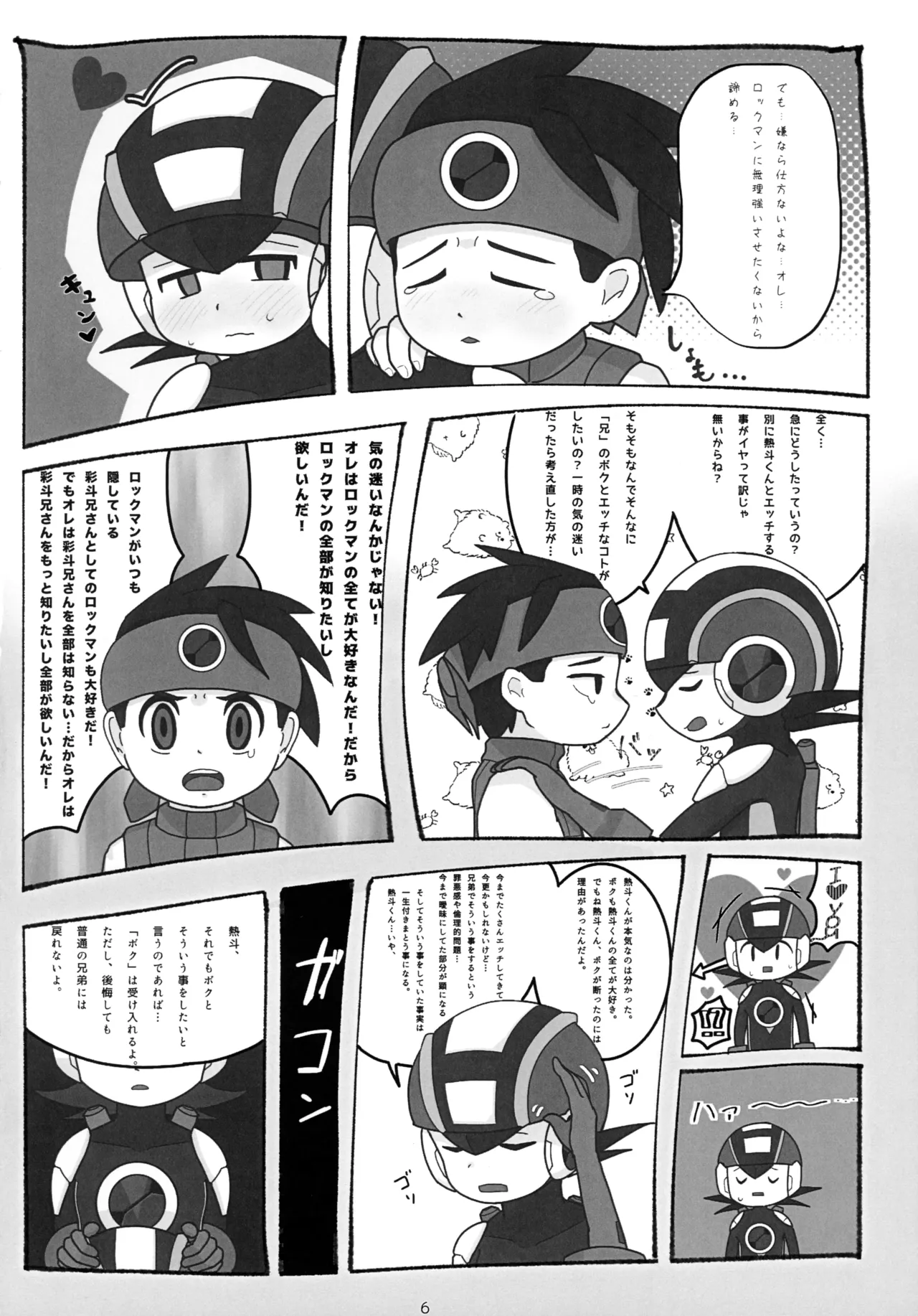 キミに捧げる二度目のハジメテ。 Page.7