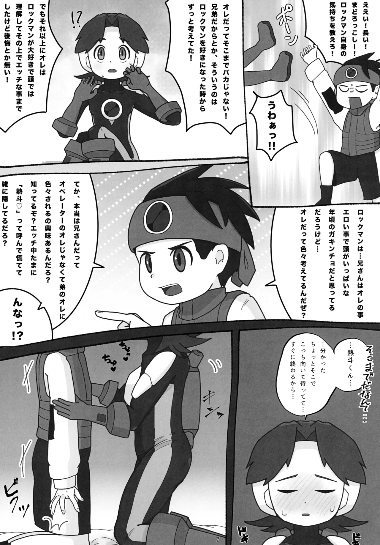 キミに捧げる二度目のハジメテ。 Page.8