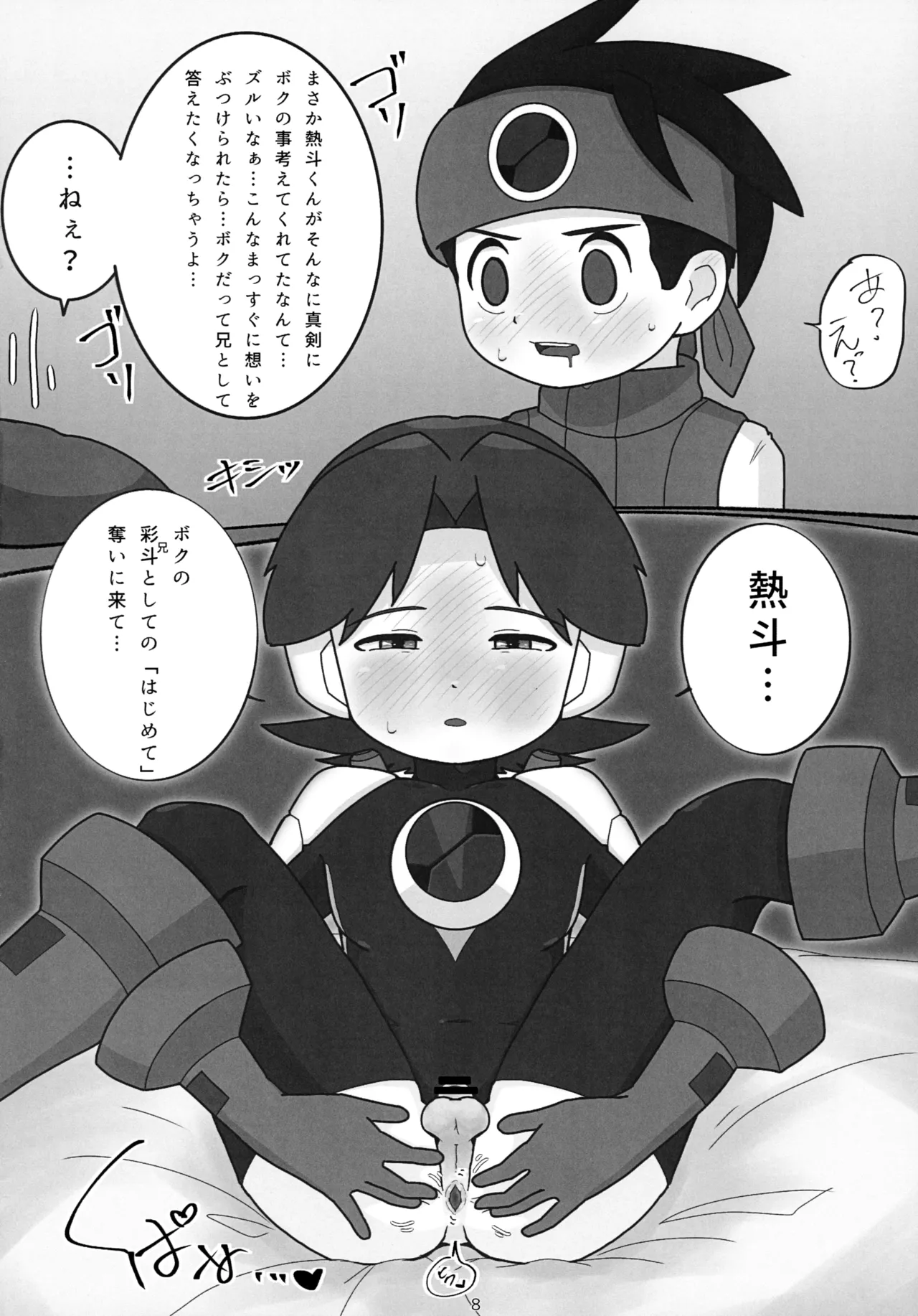 キミに捧げる二度目のハジメテ。 Page.9