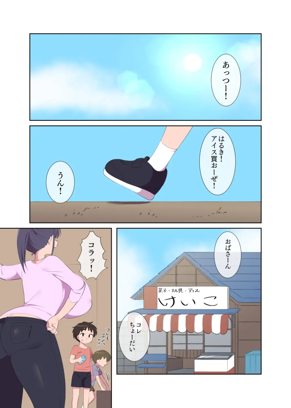 だがし屋のお姉さんとのひみつやで Page.2