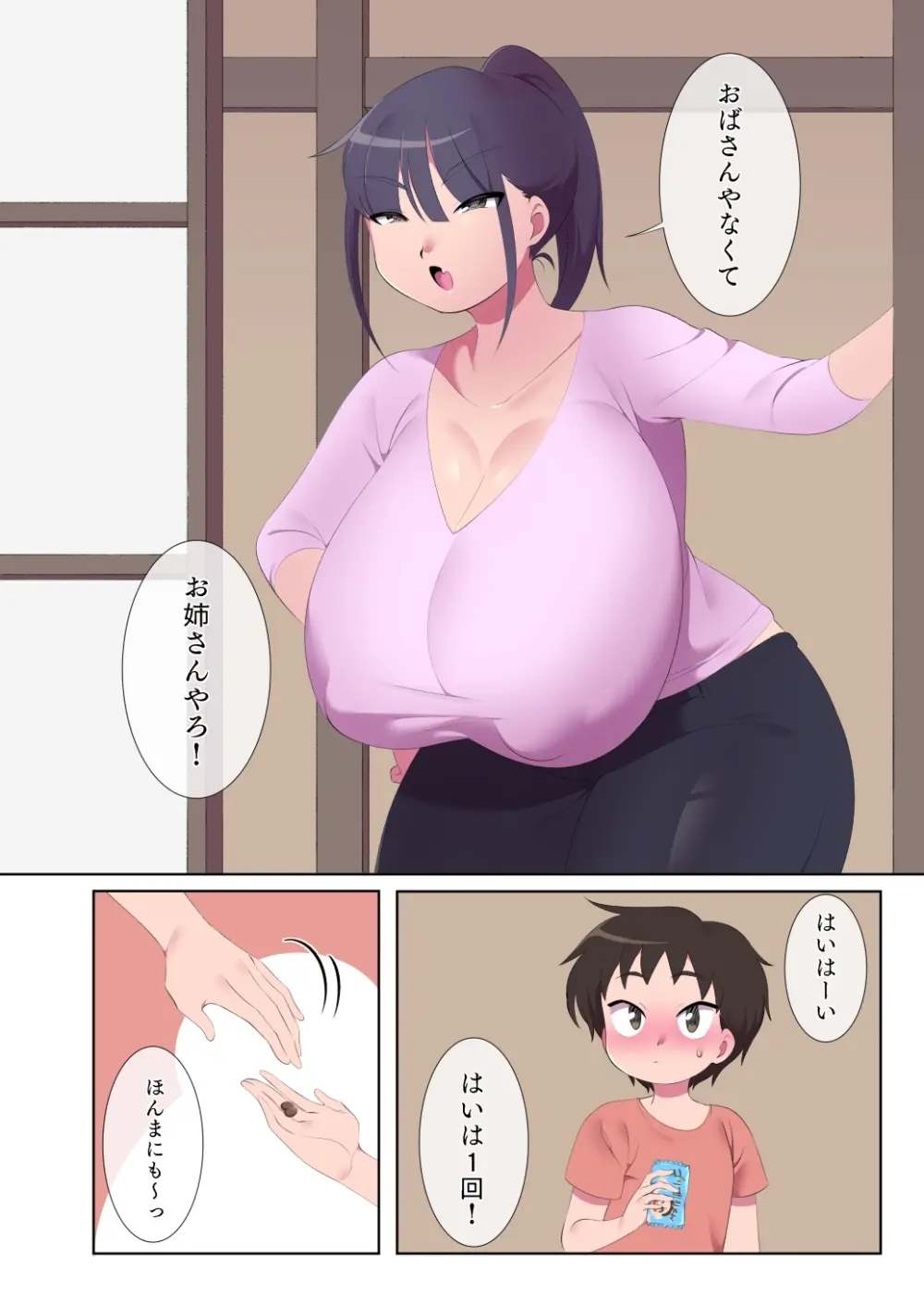 だがし屋のお姉さんとのひみつやで Page.3