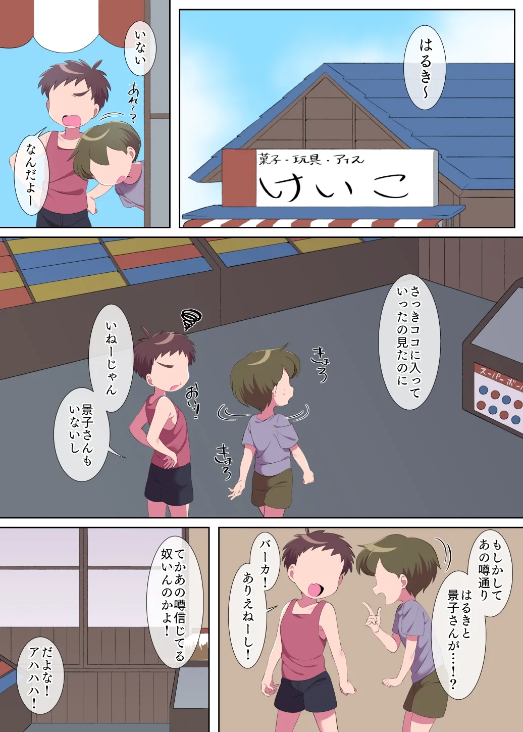 だがし屋のお姉さんとのひみつやで Page.49