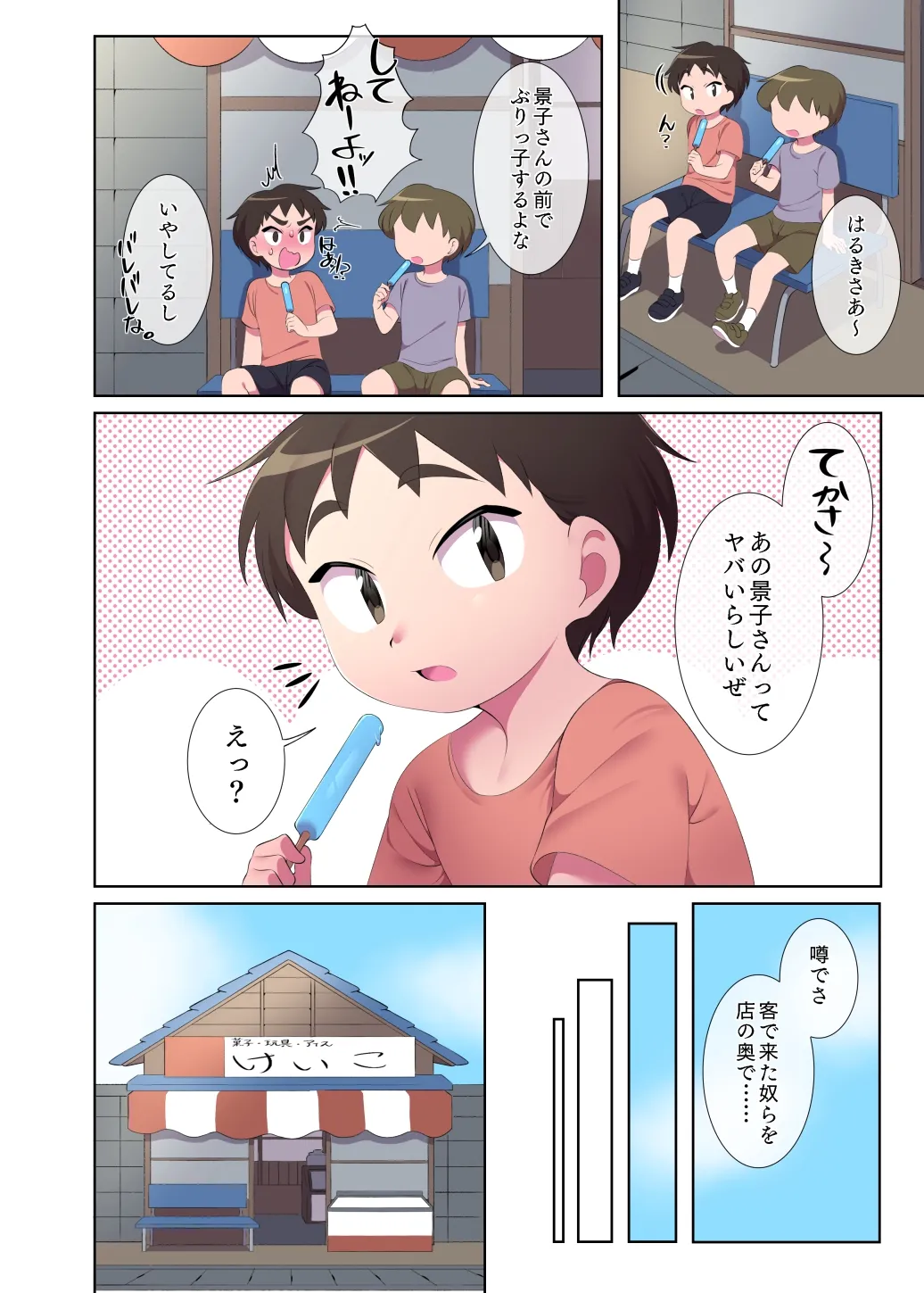だがし屋のお姉さんとのひみつやで Page.5