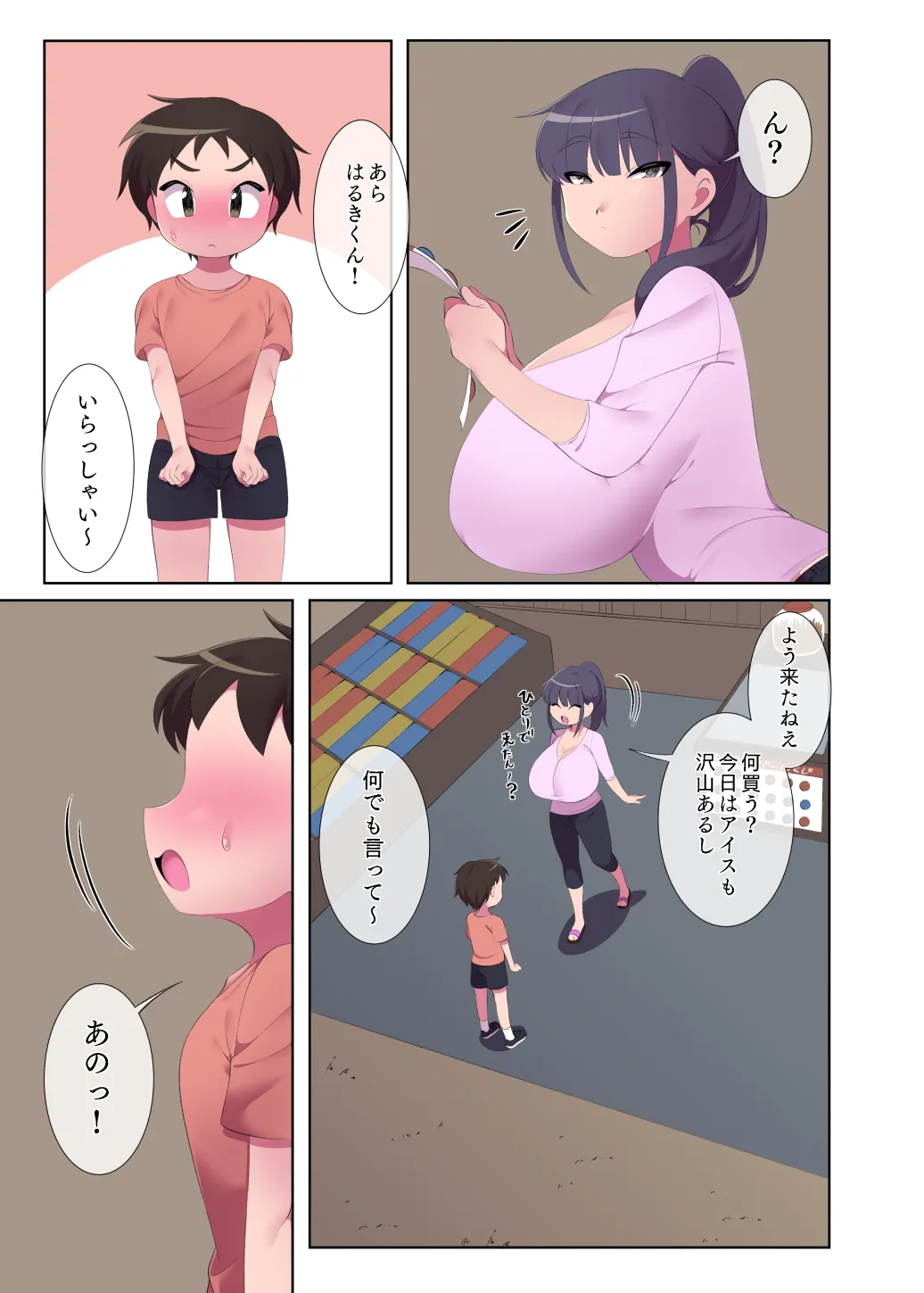 だがし屋のお姉さんとのひみつやで Page.6