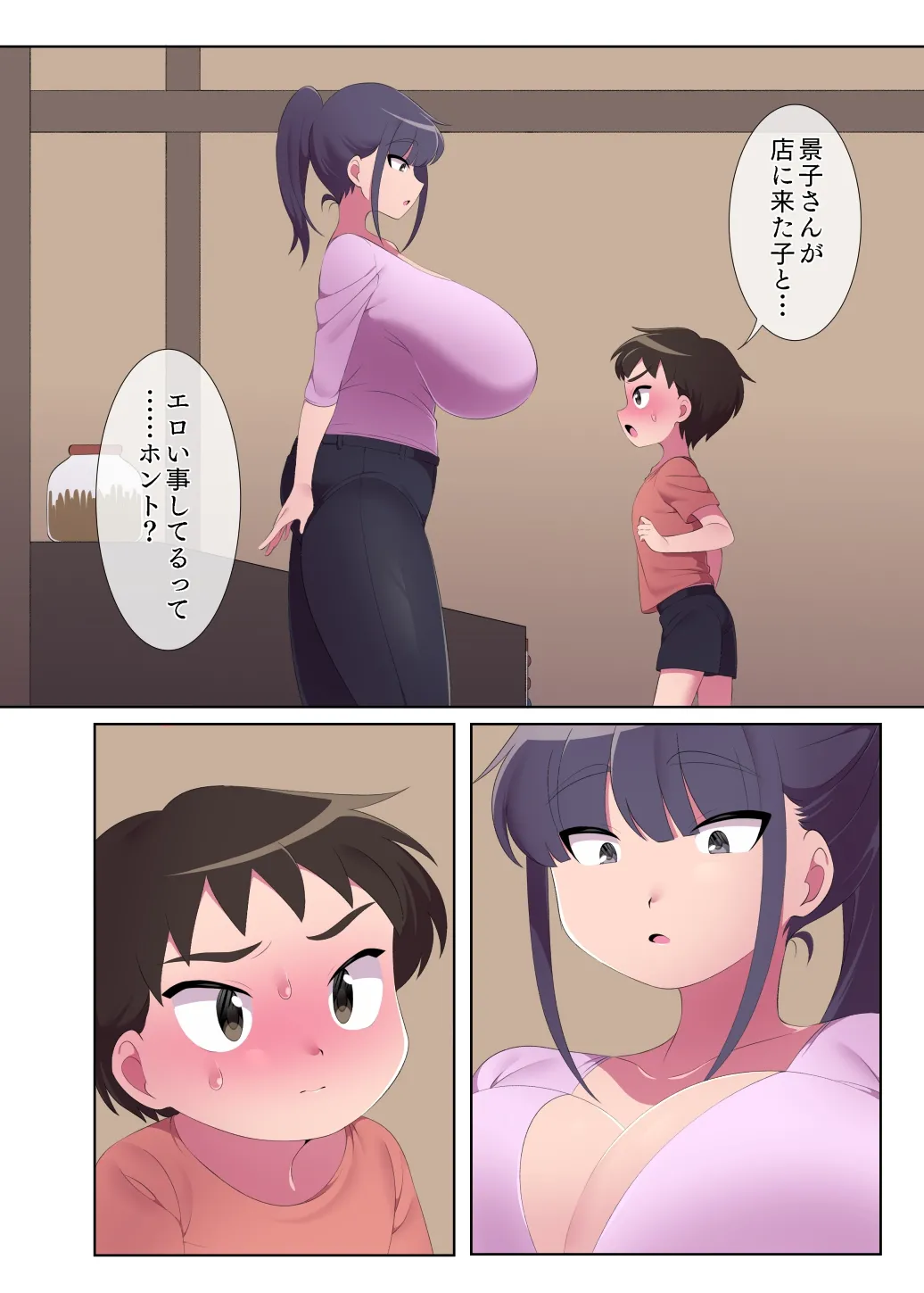 だがし屋のお姉さんとのひみつやで Page.7