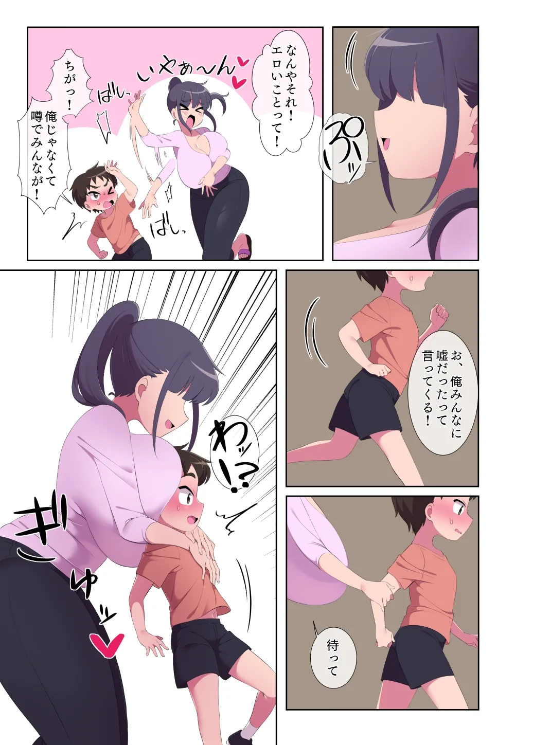 だがし屋のお姉さんとのひみつやで Page.8