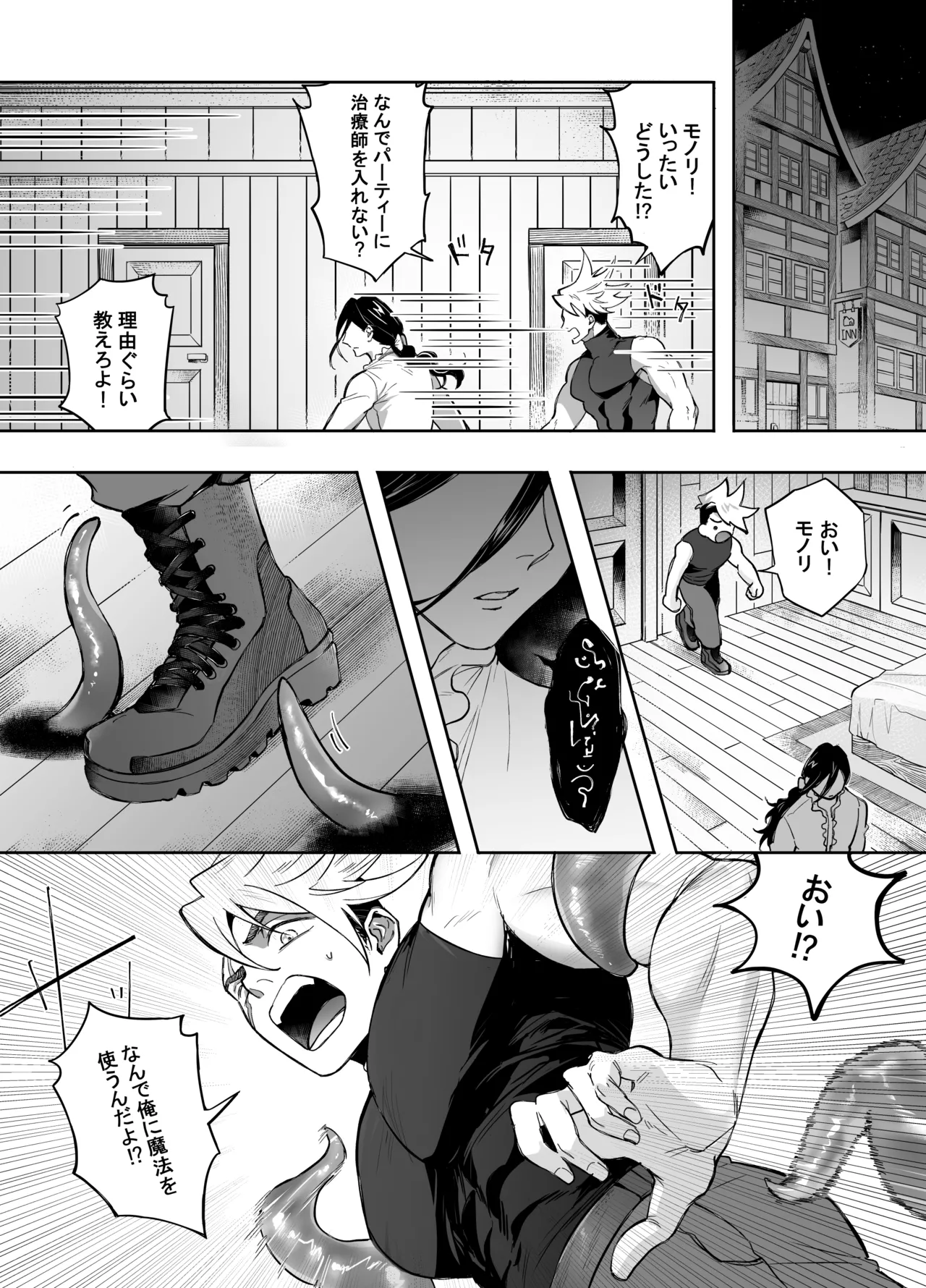 二人パーティー 増員拒否した幼馴染に触手で告白された Page.2