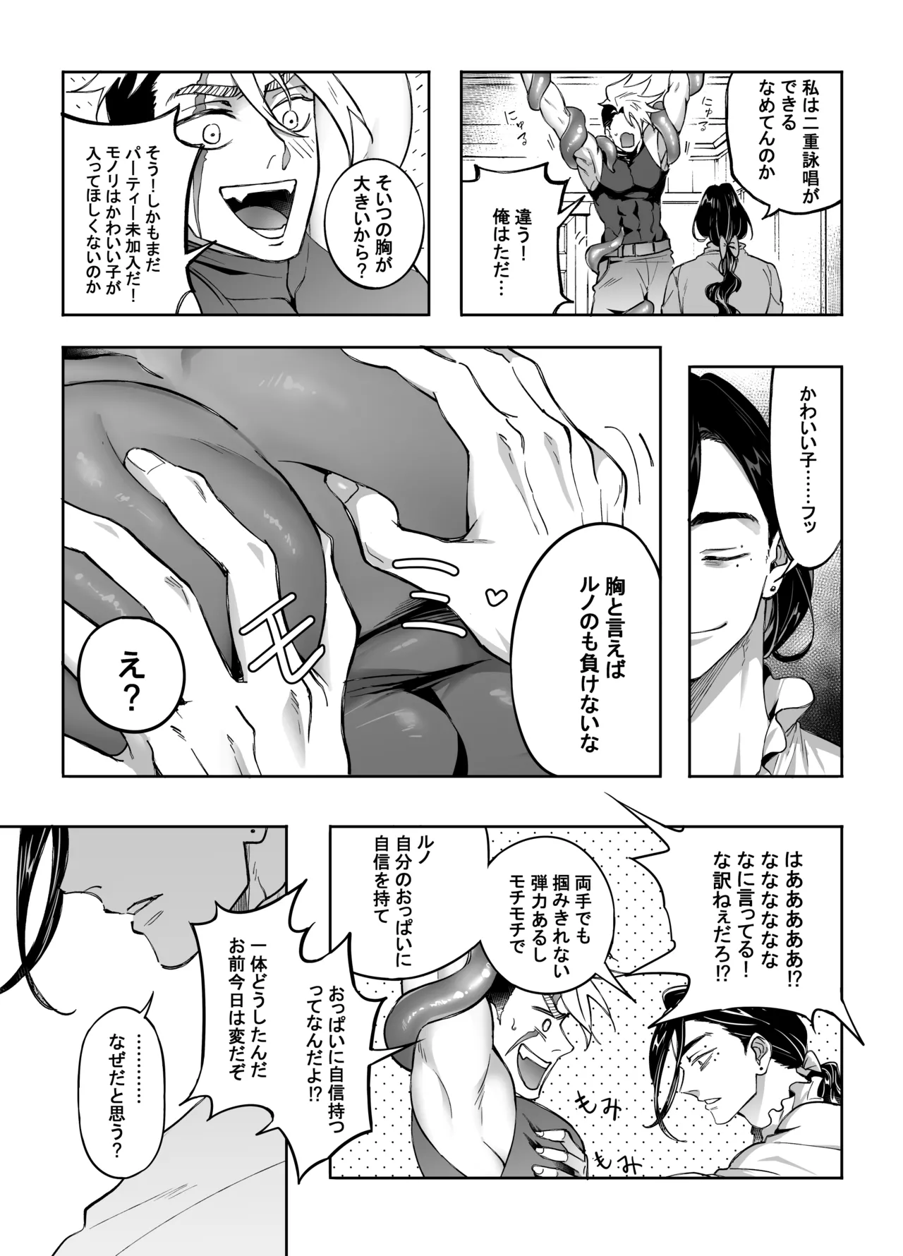二人パーティー 増員拒否した幼馴染に触手で告白された Page.4