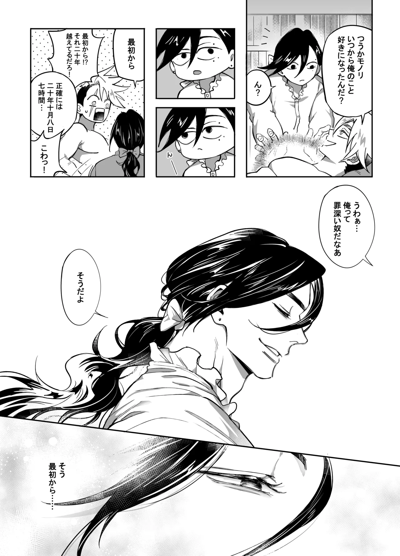 二人パーティー 増員拒否した幼馴染に触手で告白された Page.42