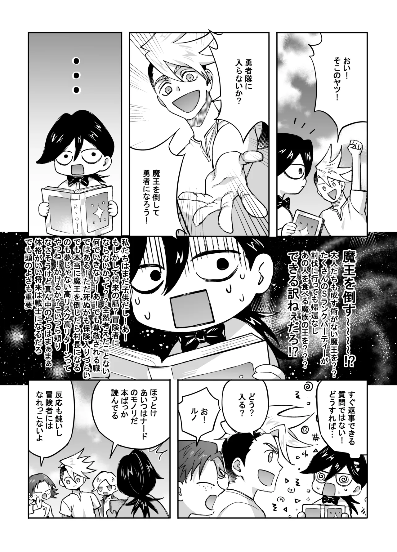 二人パーティー 増員拒否した幼馴染に触手で告白された Page.44