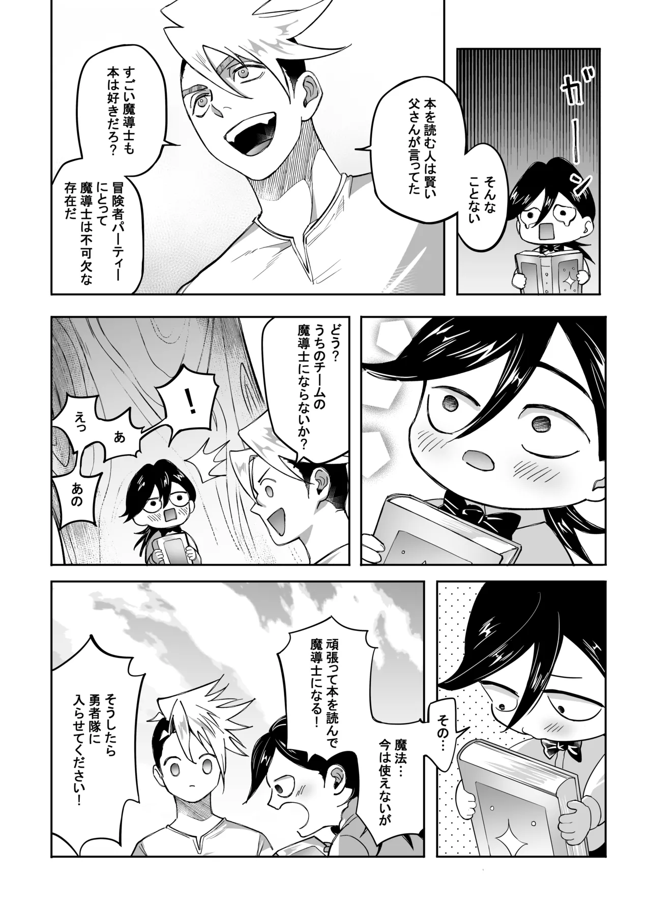 二人パーティー 増員拒否した幼馴染に触手で告白された Page.45