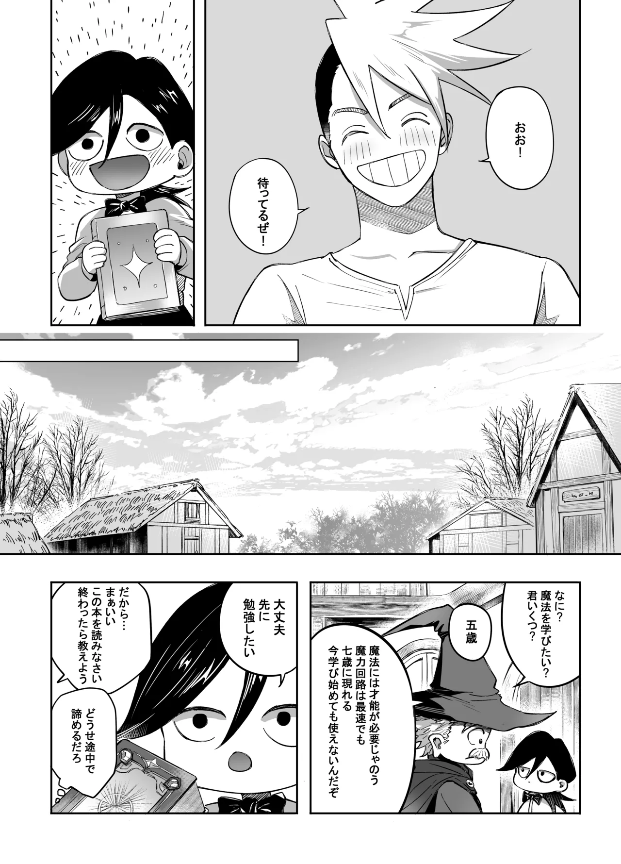 二人パーティー 増員拒否した幼馴染に触手で告白された Page.46