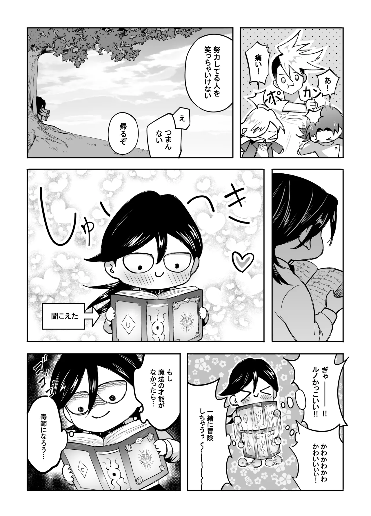 二人パーティー 増員拒否した幼馴染に触手で告白された Page.48