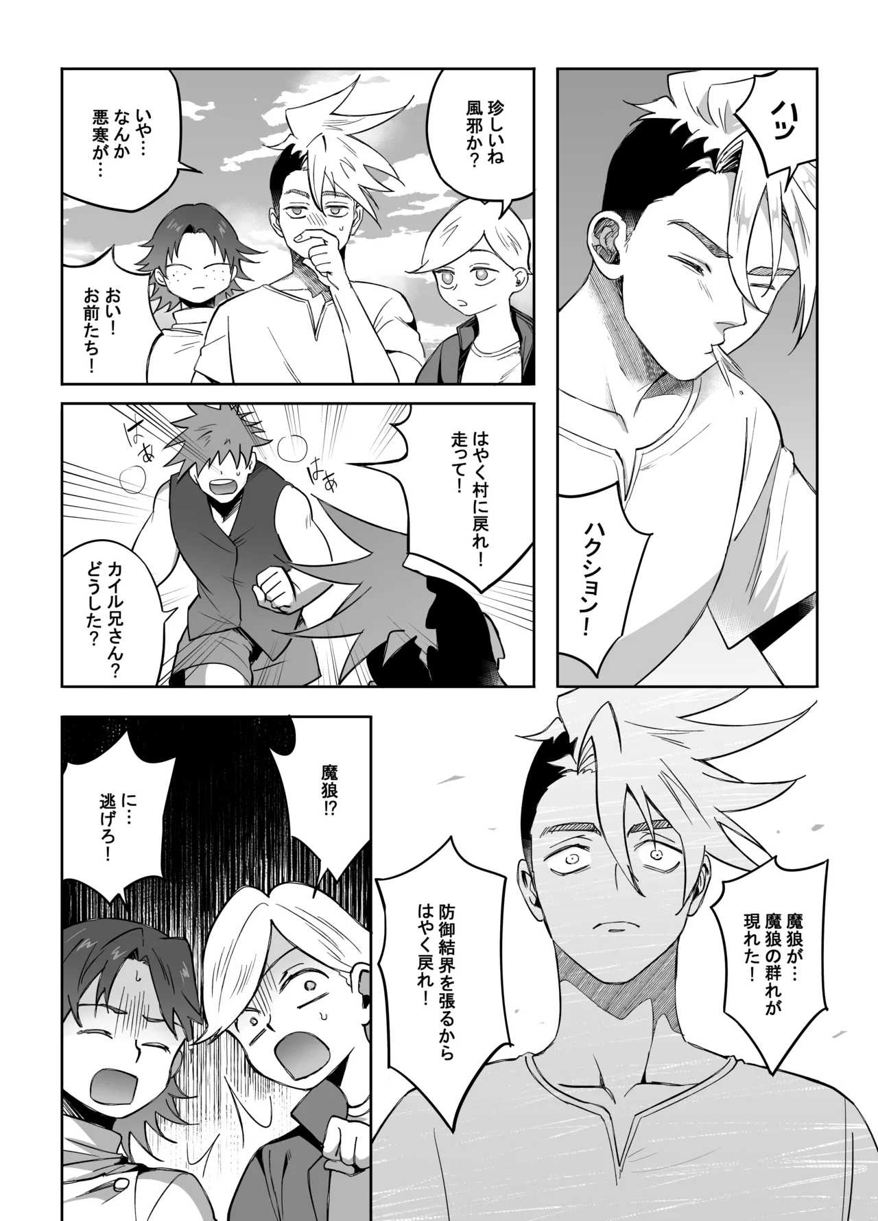 二人パーティー 増員拒否した幼馴染に触手で告白された Page.49