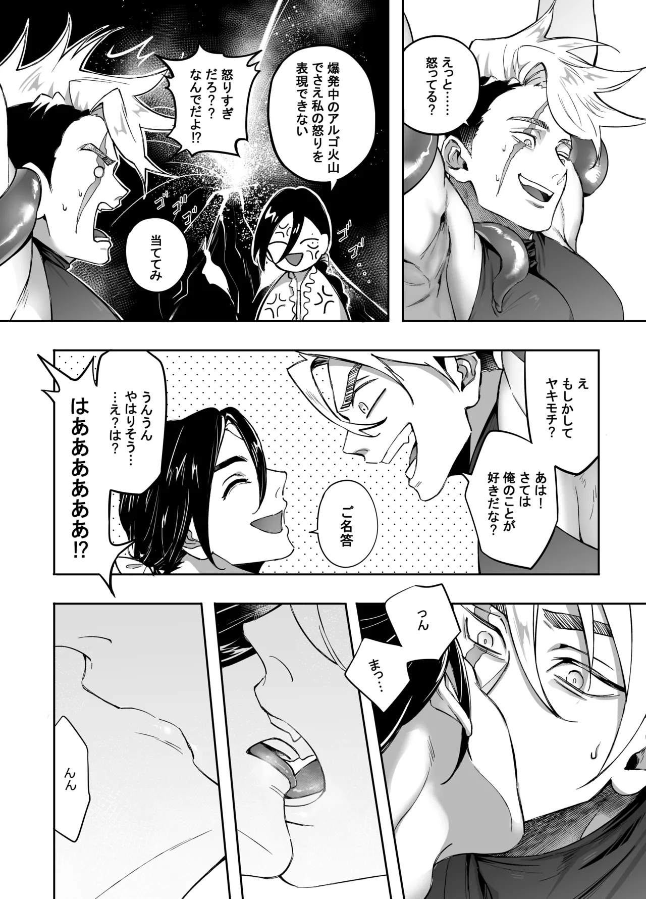 二人パーティー 増員拒否した幼馴染に触手で告白された Page.5