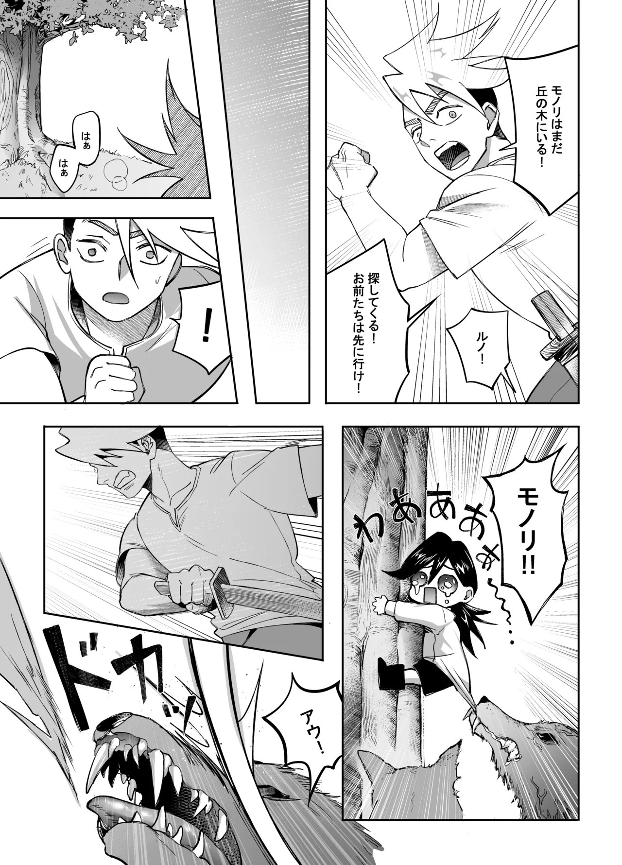 二人パーティー 増員拒否した幼馴染に触手で告白された Page.50
