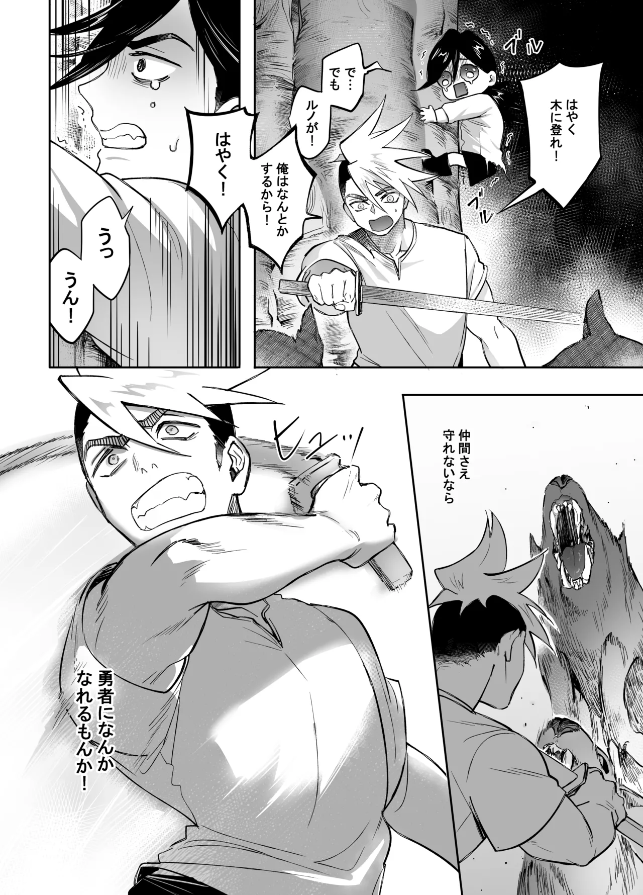 二人パーティー 増員拒否した幼馴染に触手で告白された Page.51