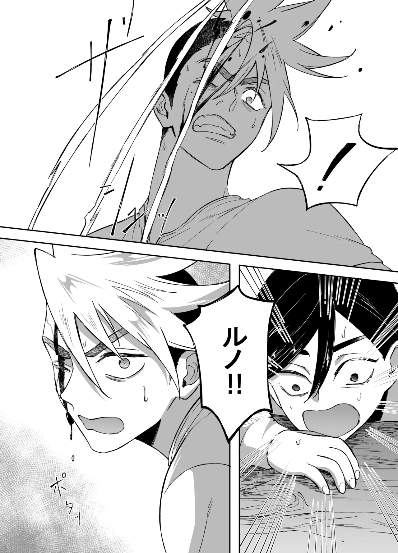二人パーティー 増員拒否した幼馴染に触手で告白された Page.53