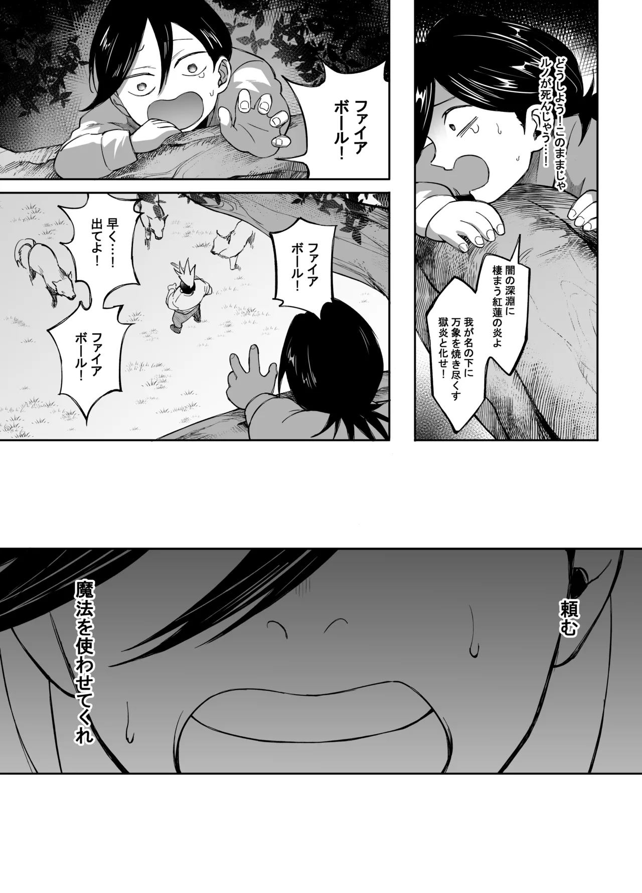 二人パーティー 増員拒否した幼馴染に触手で告白された Page.54