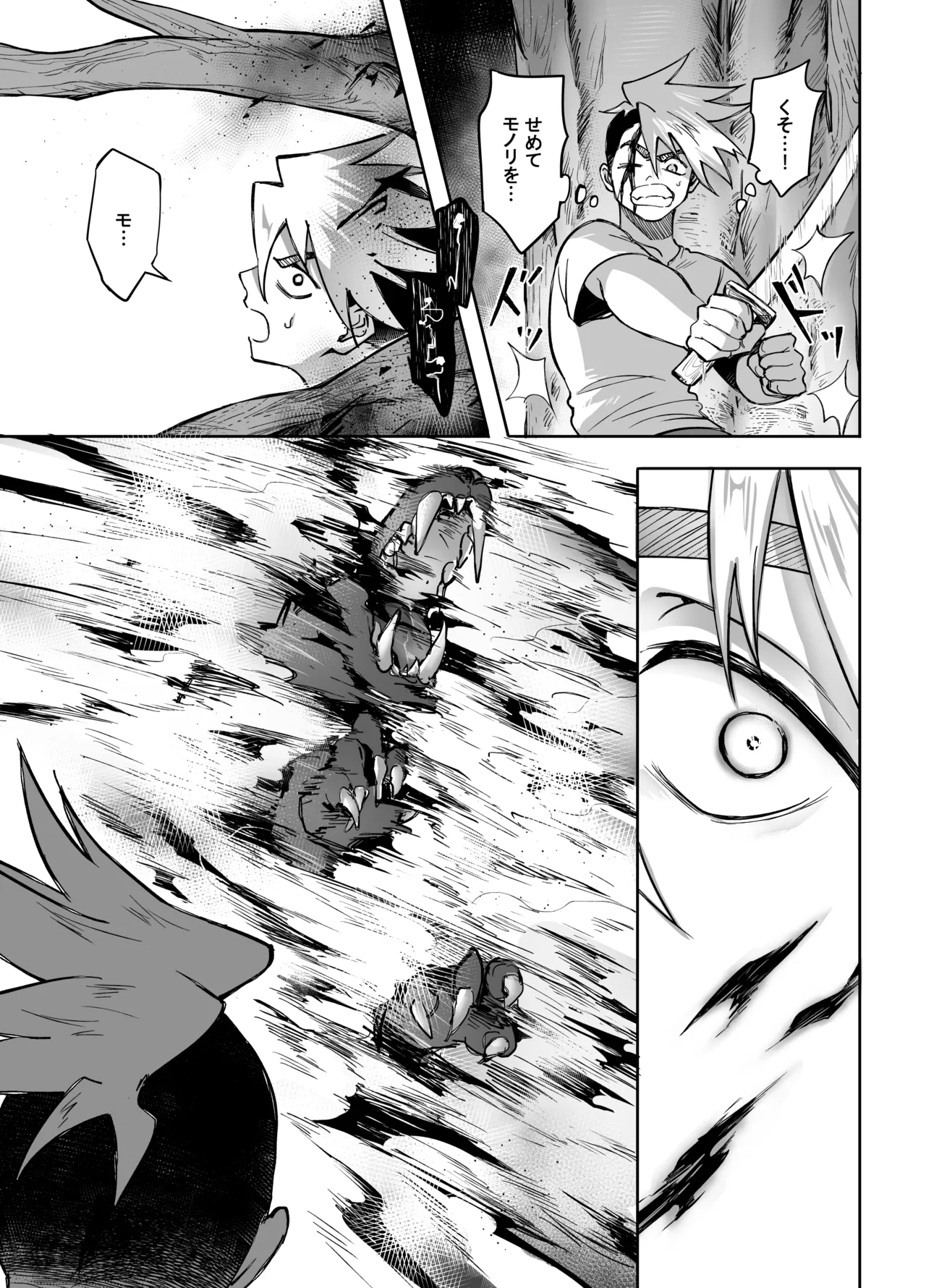 二人パーティー 増員拒否した幼馴染に触手で告白された Page.56