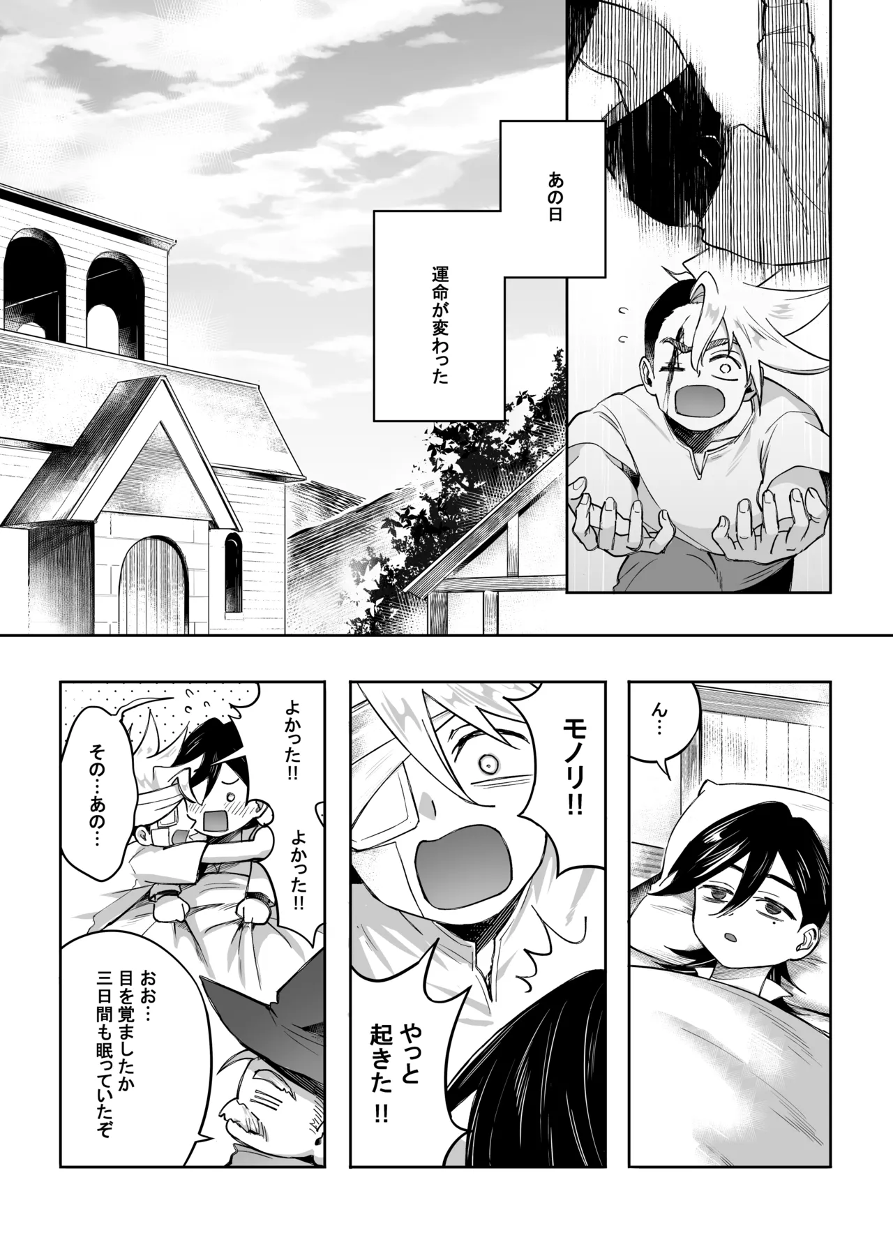二人パーティー 増員拒否した幼馴染に触手で告白された Page.59