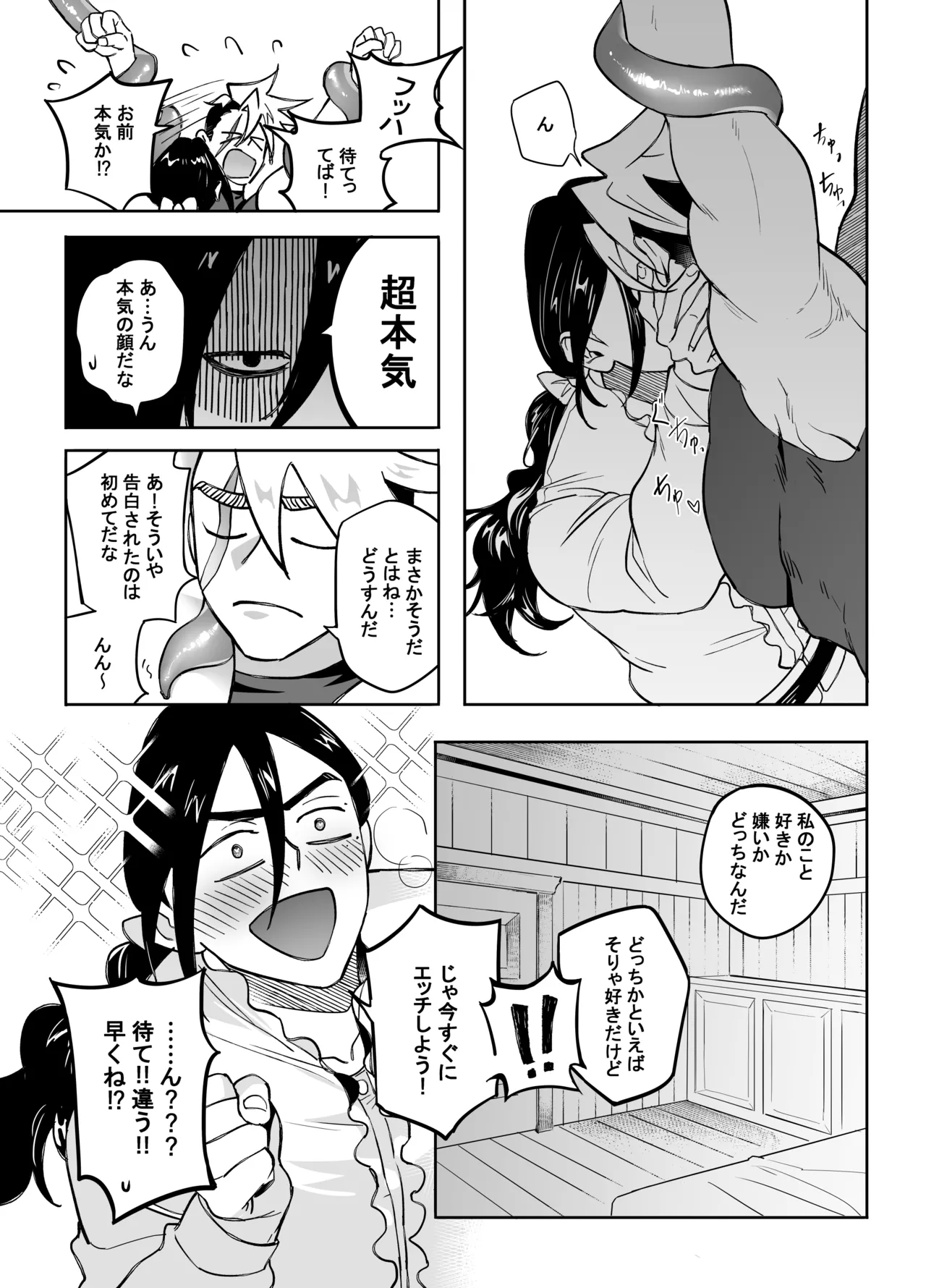 二人パーティー 増員拒否した幼馴染に触手で告白された Page.6