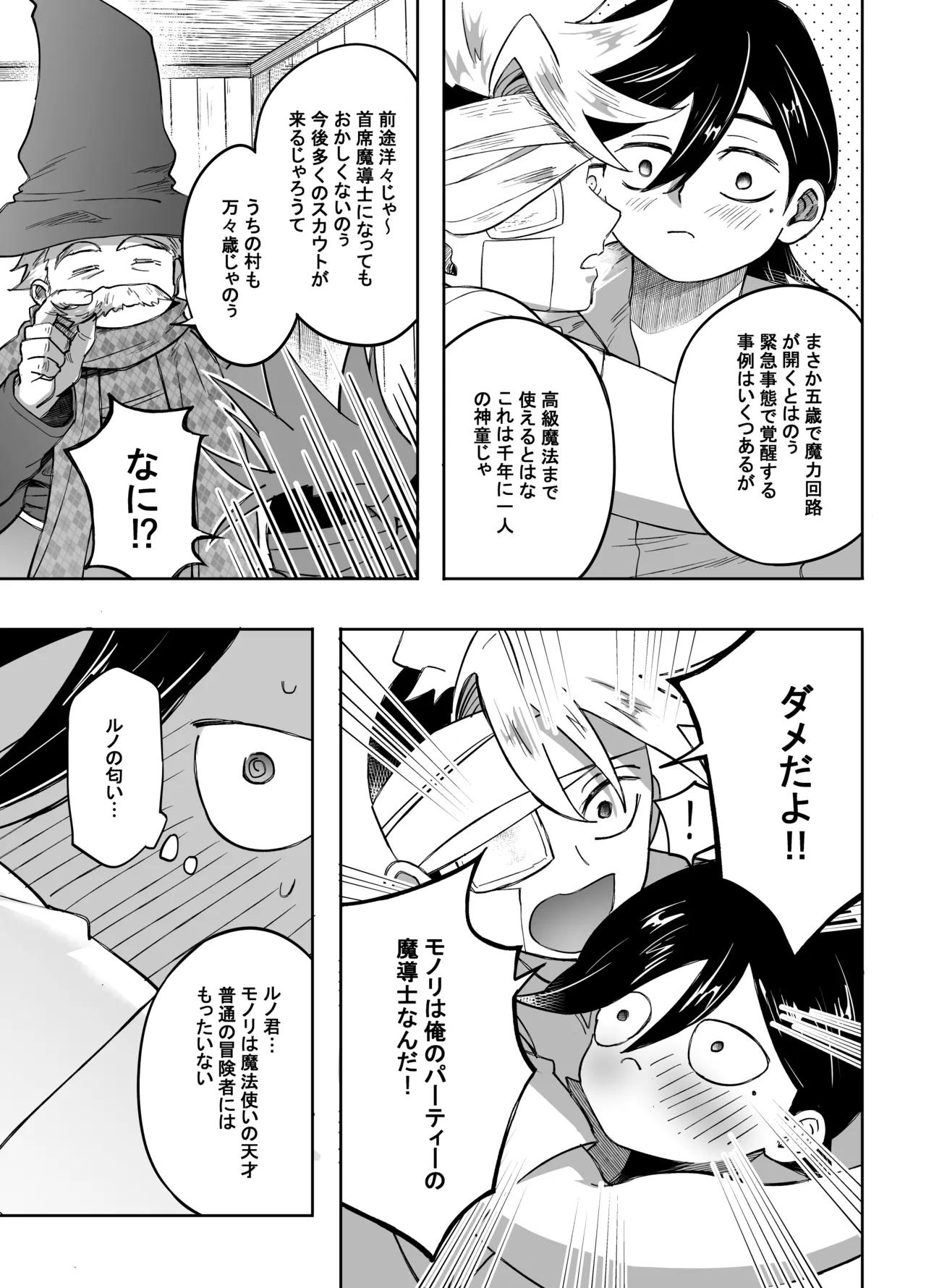 二人パーティー 増員拒否した幼馴染に触手で告白された Page.60