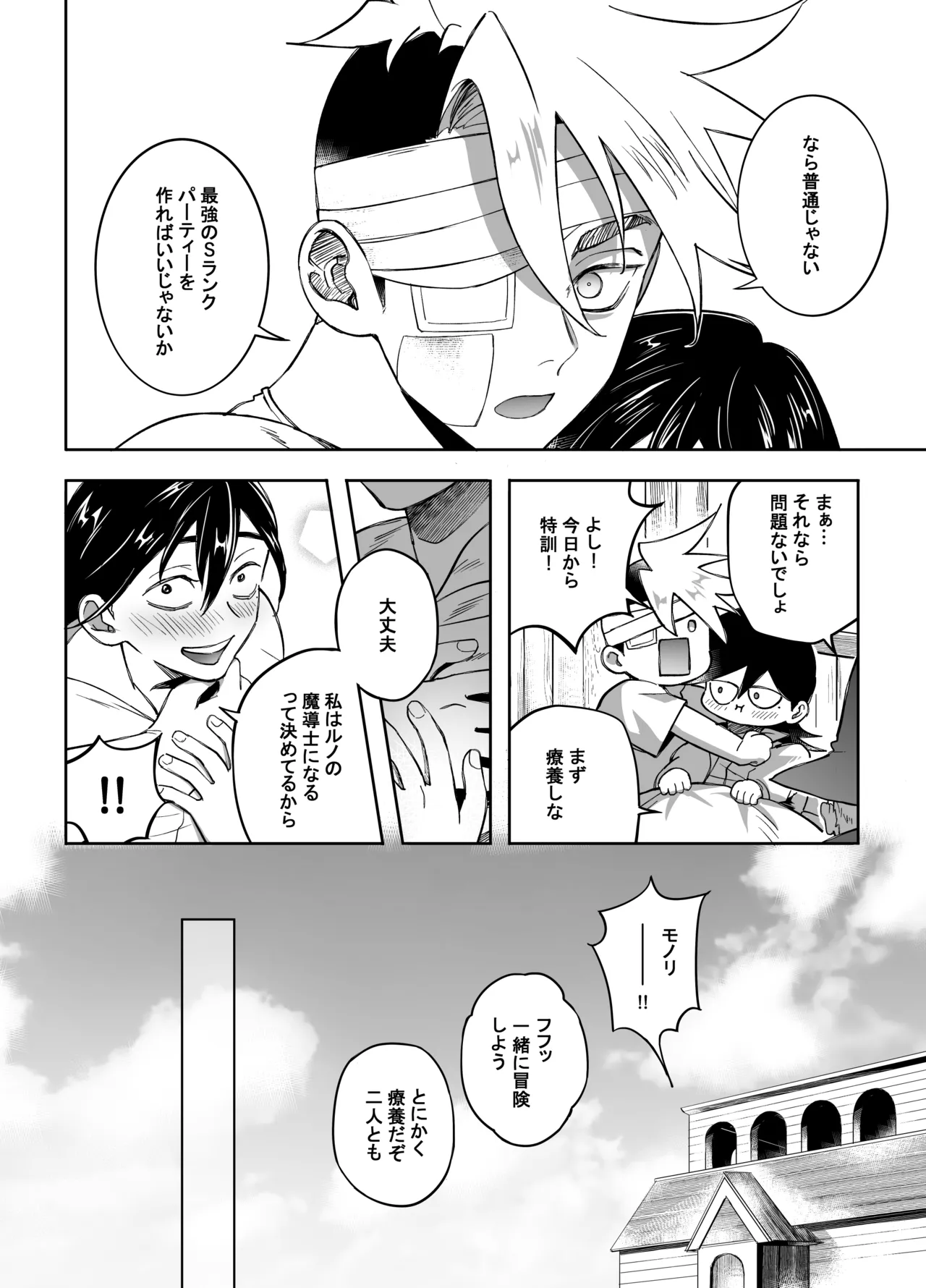 二人パーティー 増員拒否した幼馴染に触手で告白された Page.61