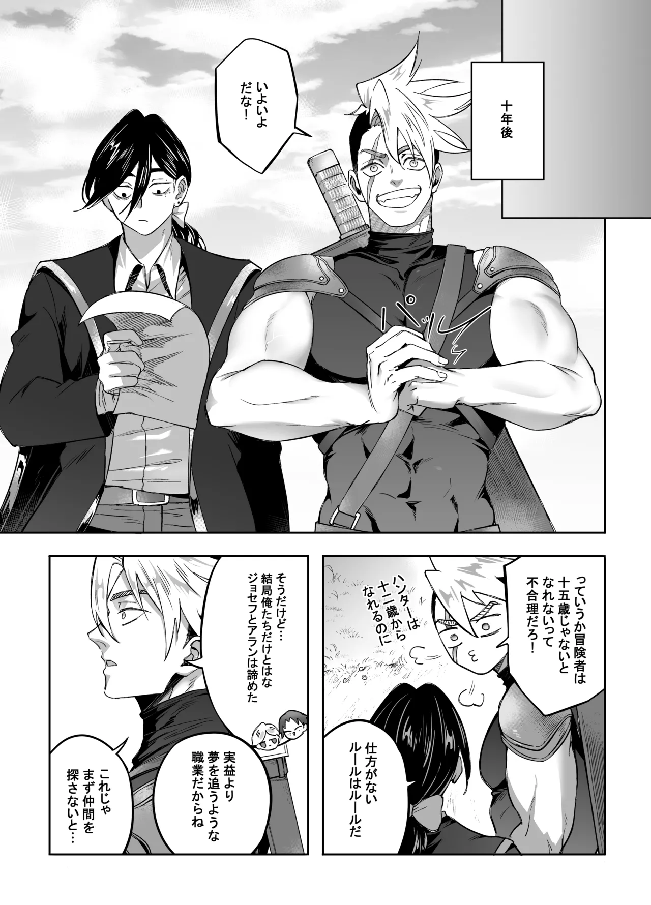 二人パーティー 増員拒否した幼馴染に触手で告白された Page.62